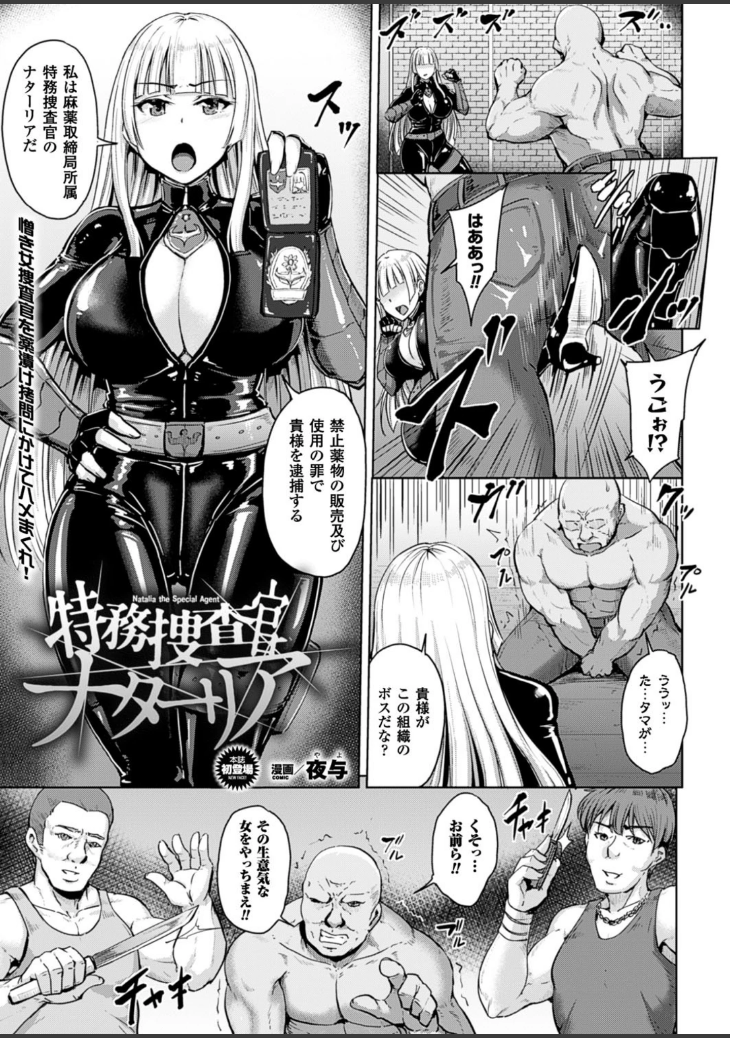 「二次元ドリームマガジン Vol.89」（MISS BLACK） 試し読み 30ページ目