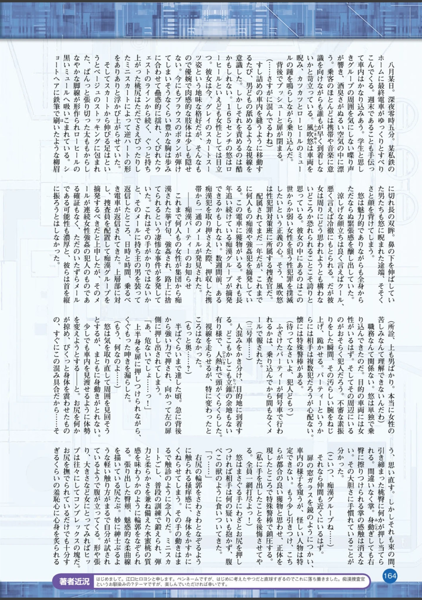 「二次元ドリームマガジン Vol.89」（MISS BLACK） 試し読み 37ページ目