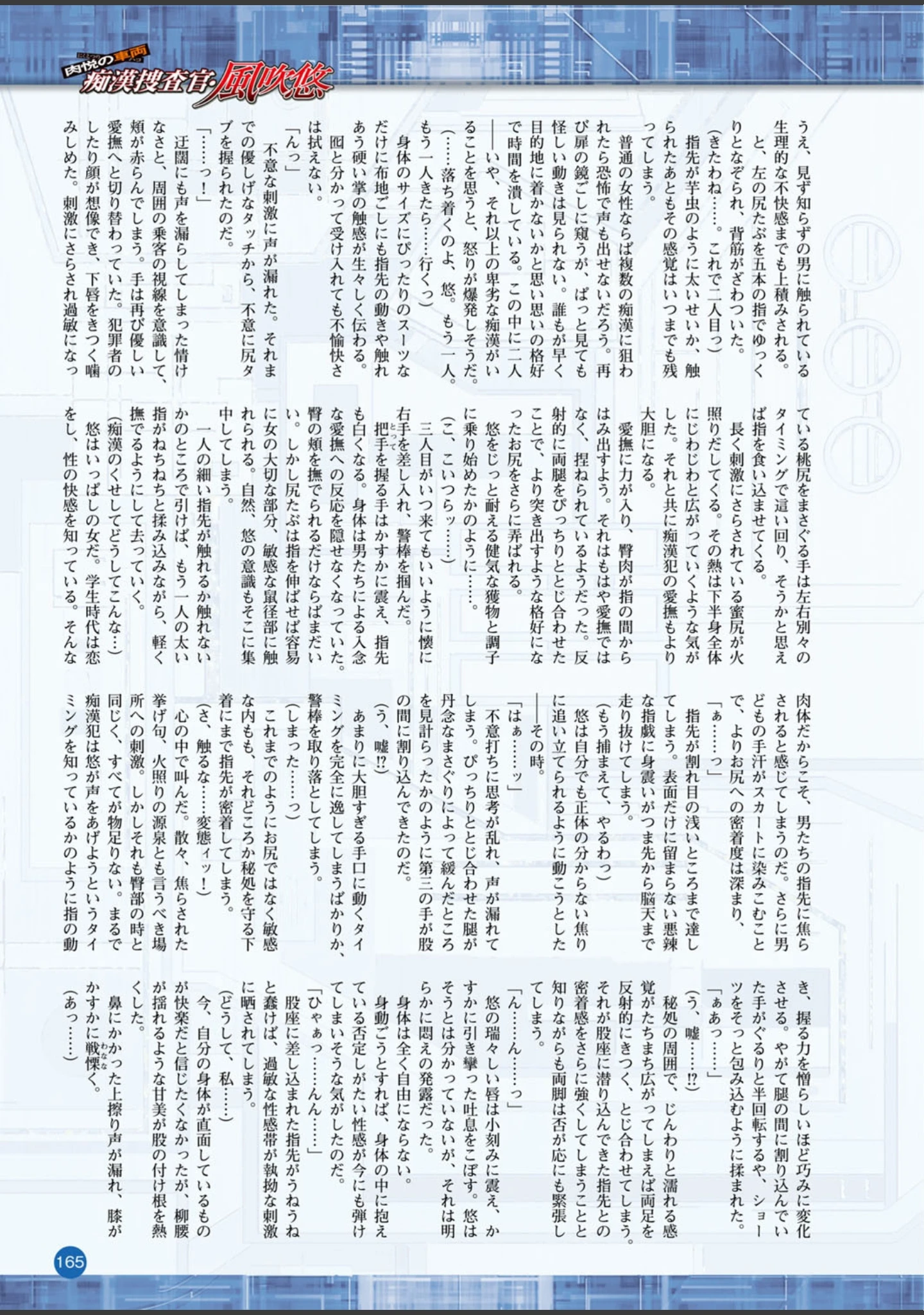 「二次元ドリームマガジン Vol.89」（MISS BLACK） 試し読み 38ページ目