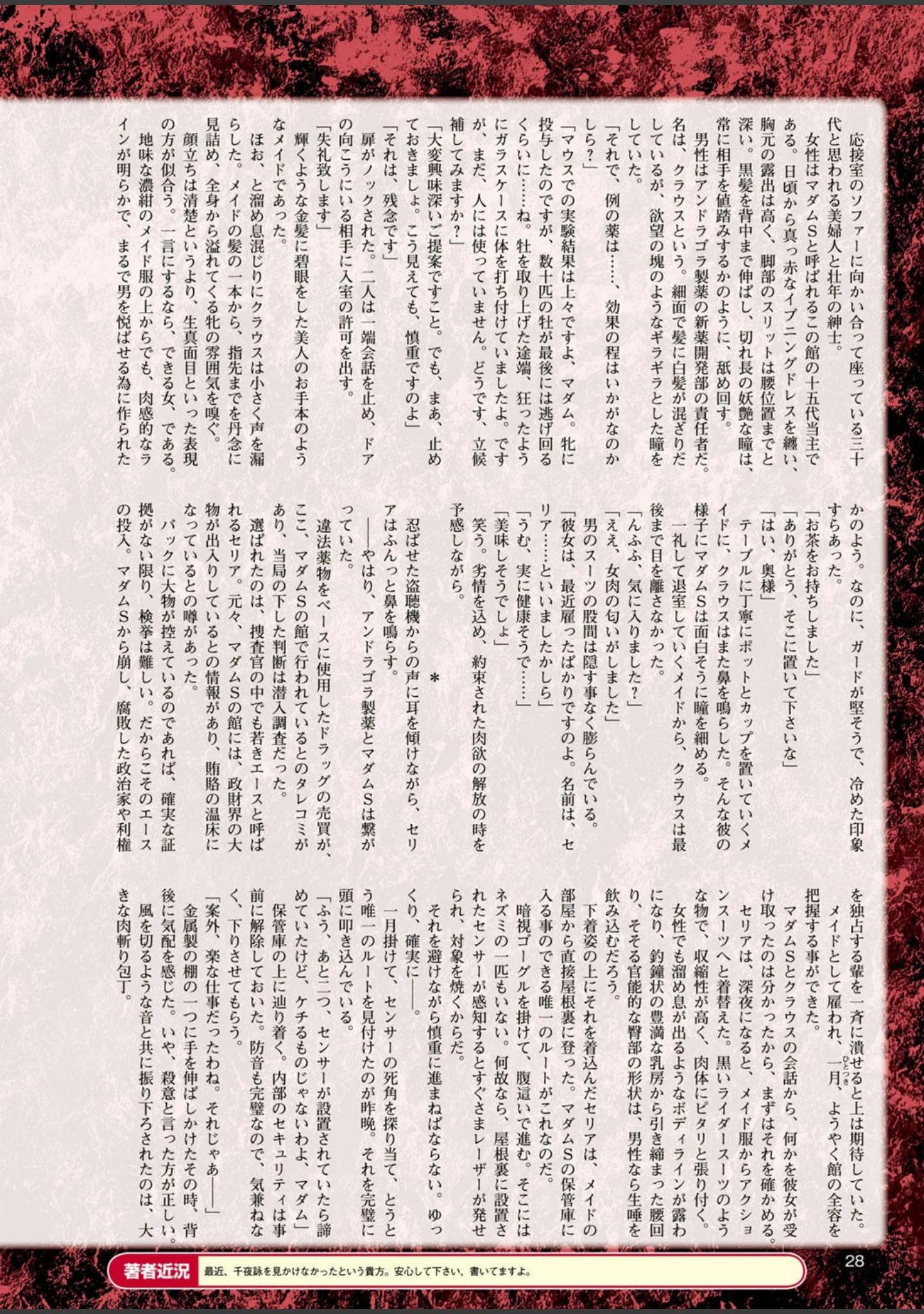 「二次元ドリームマガジン Vol.89」（MISS BLACK） 試し読み 3ページ目