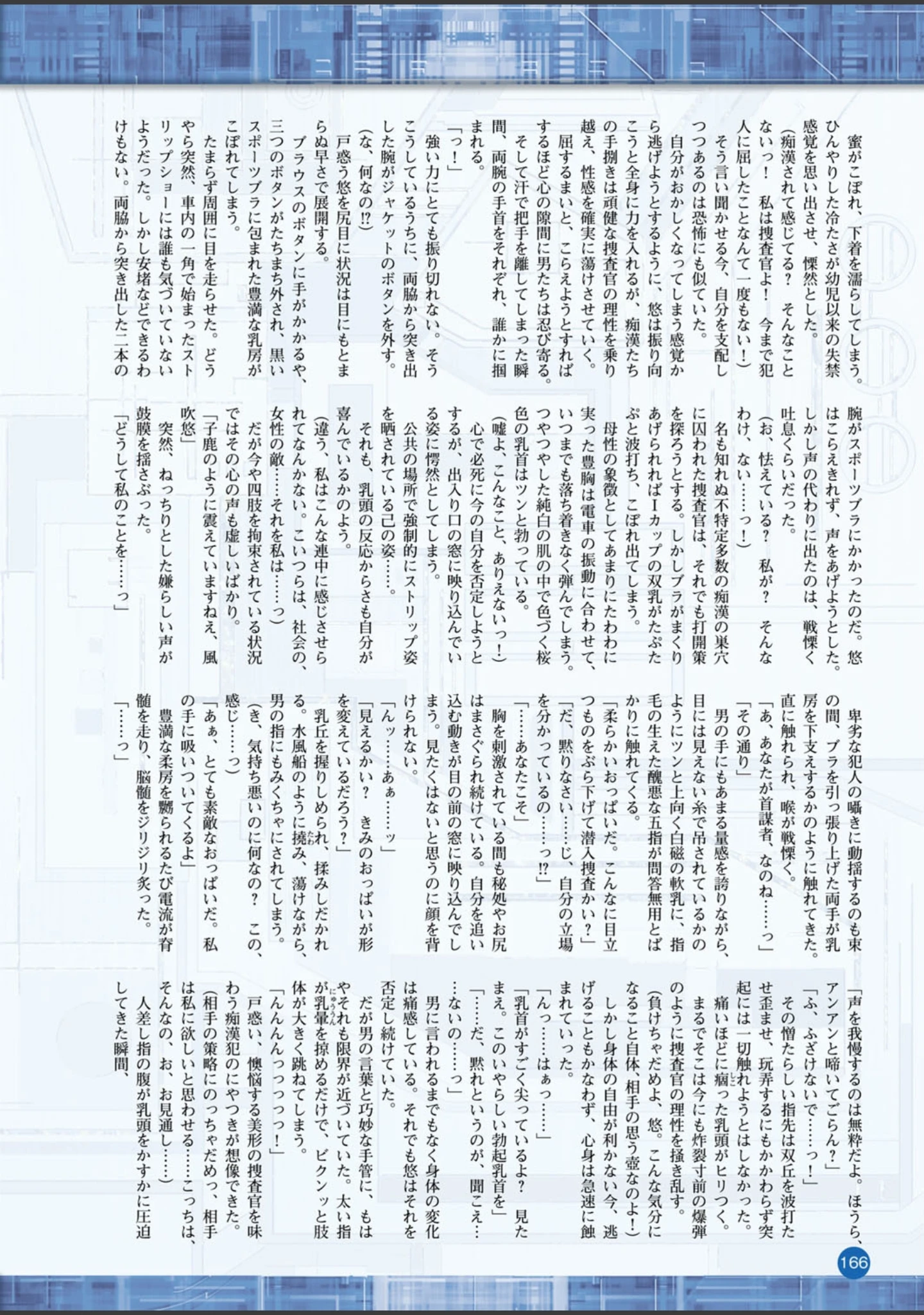 「二次元ドリームマガジン Vol.89」（MISS BLACK） 試し読み 39ページ目