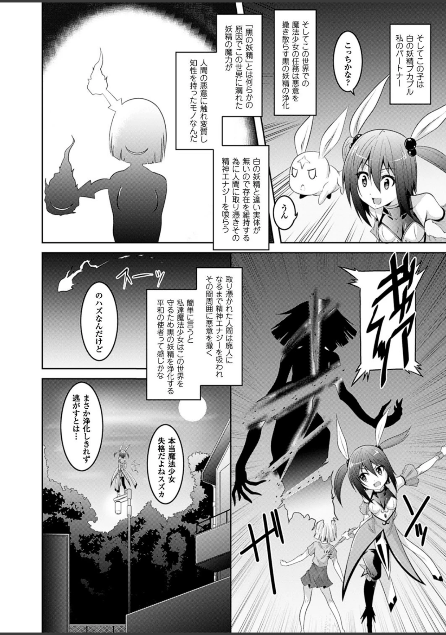 「二次元ドリームマガジン Vol.89」（MISS BLACK） 試し読み 41ページ目