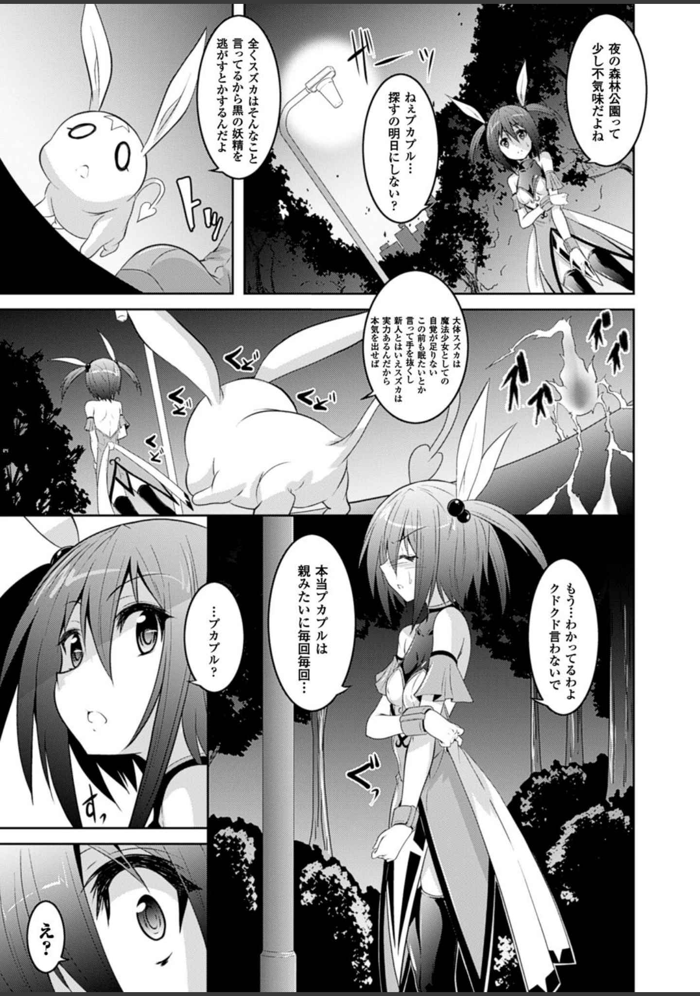 「二次元ドリームマガジン Vol.89」（MISS BLACK） 試し読み 42ページ目
