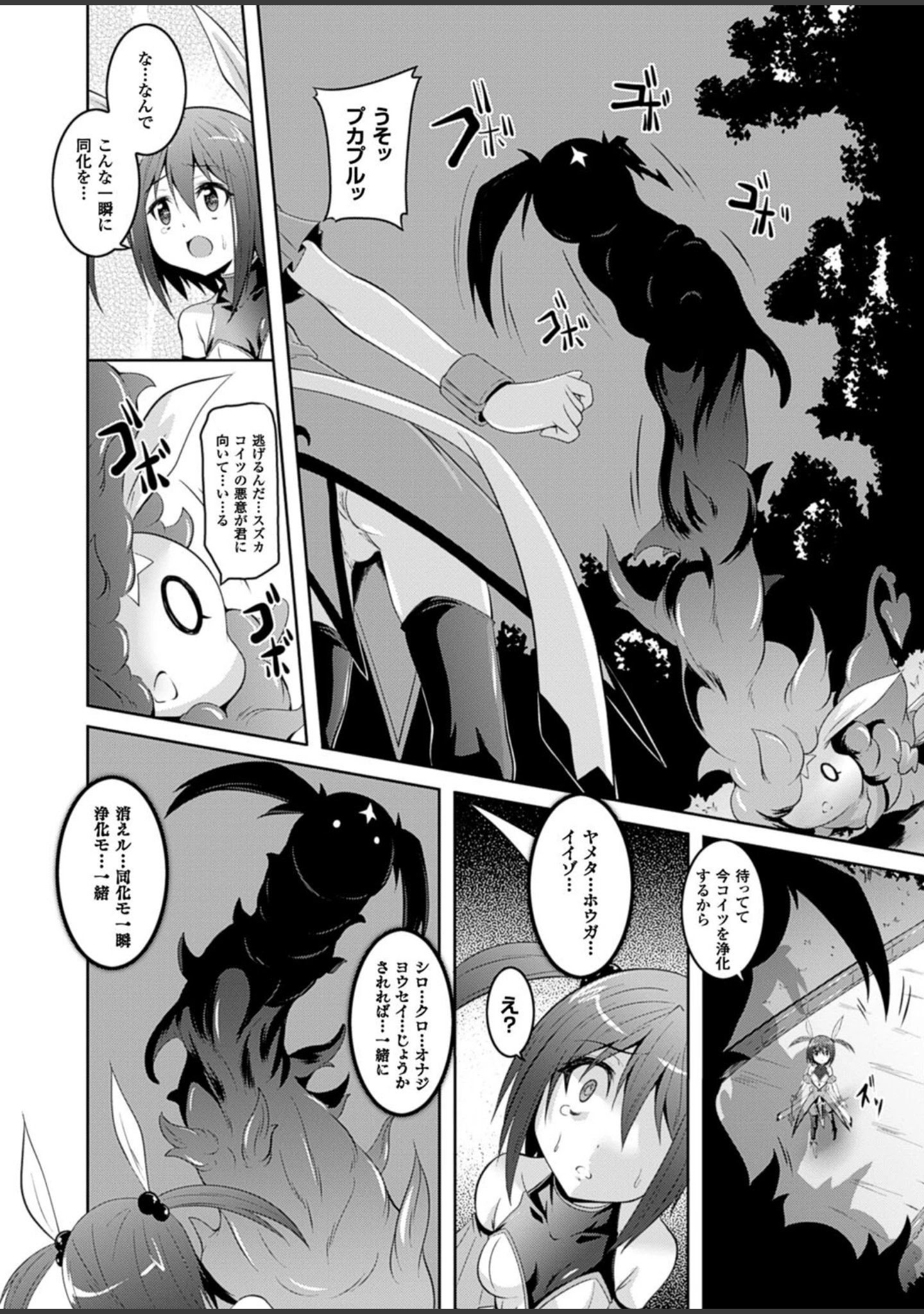 「二次元ドリームマガジン Vol.89」（MISS BLACK） 試し読み 43ページ目