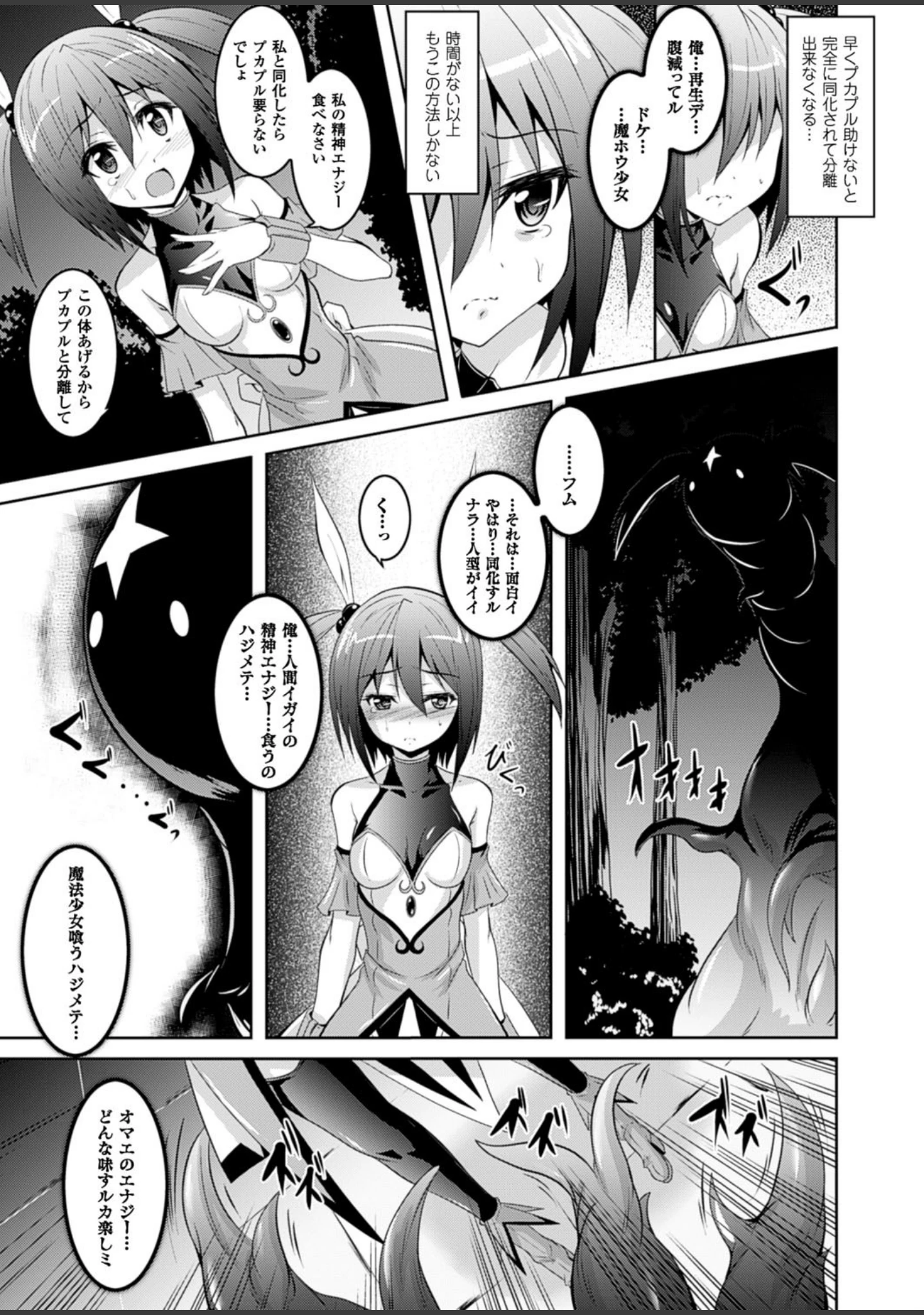 「二次元ドリームマガジン Vol.89」（MISS BLACK） 試し読み 44ページ目
