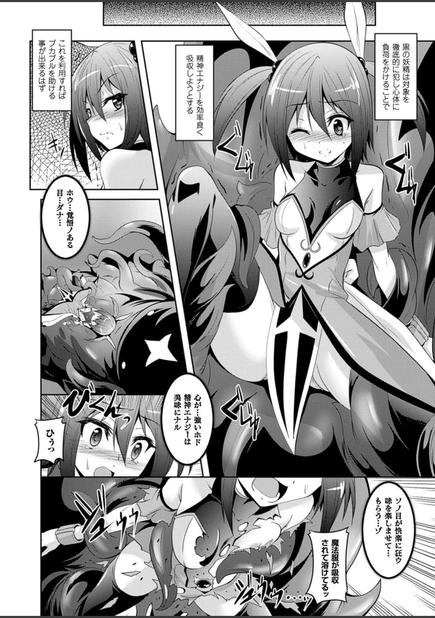 「二次元ドリームマガジン Vol.89」（MISS BLACK） 試し読み 45ページ目