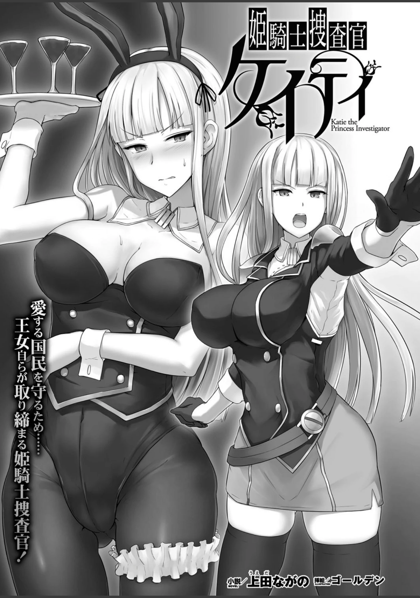 「二次元ドリームマガジン Vol.89」（MISS BLACK） 試し読み 46ページ目