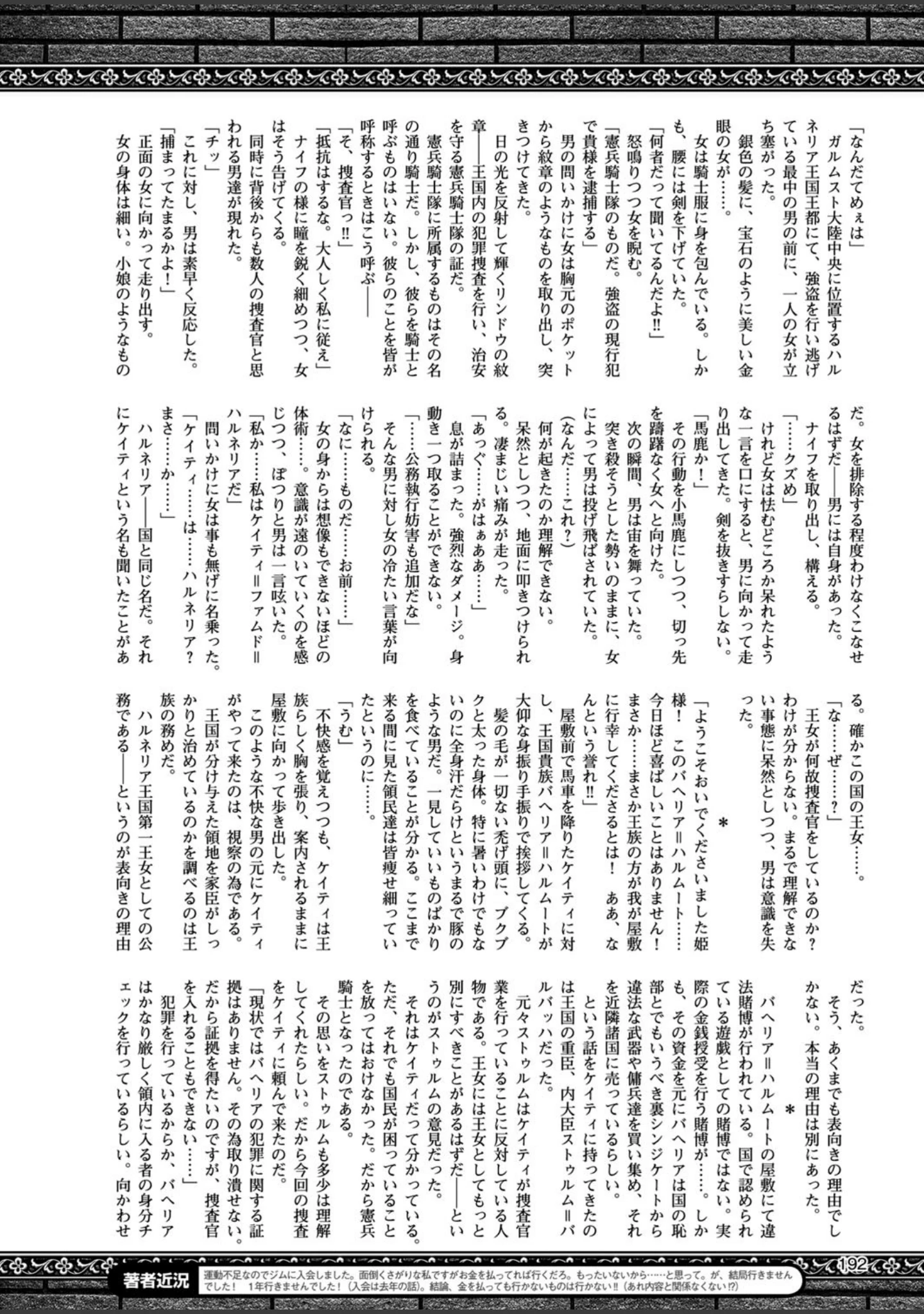 「二次元ドリームマガジン Vol.89」（MISS BLACK） 試し読み 47ページ目