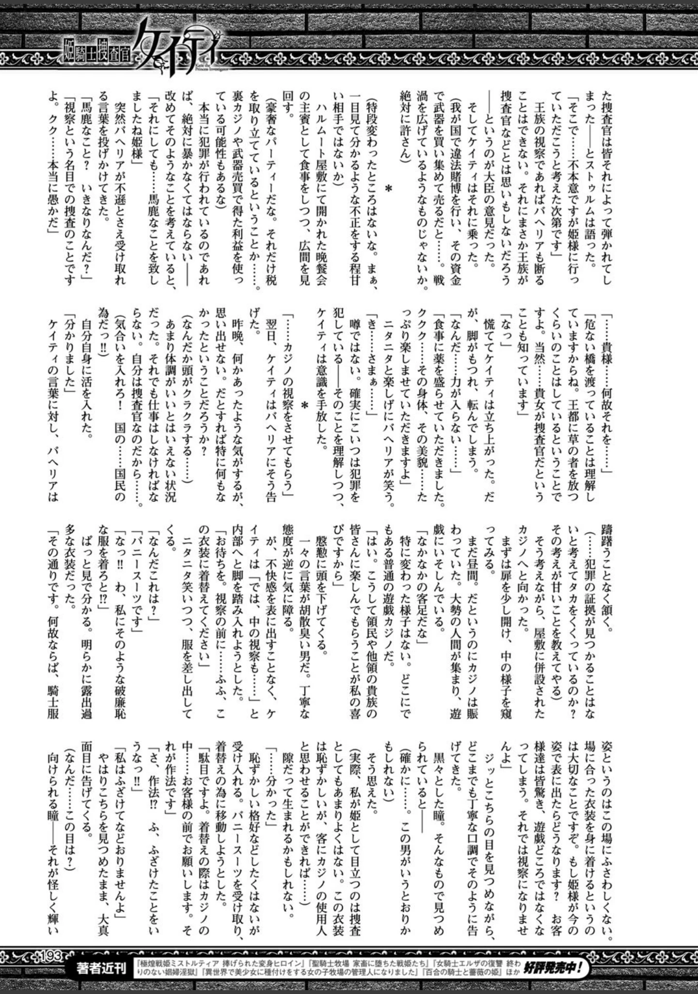 「二次元ドリームマガジン Vol.89」（MISS BLACK） 試し読み 48ページ目