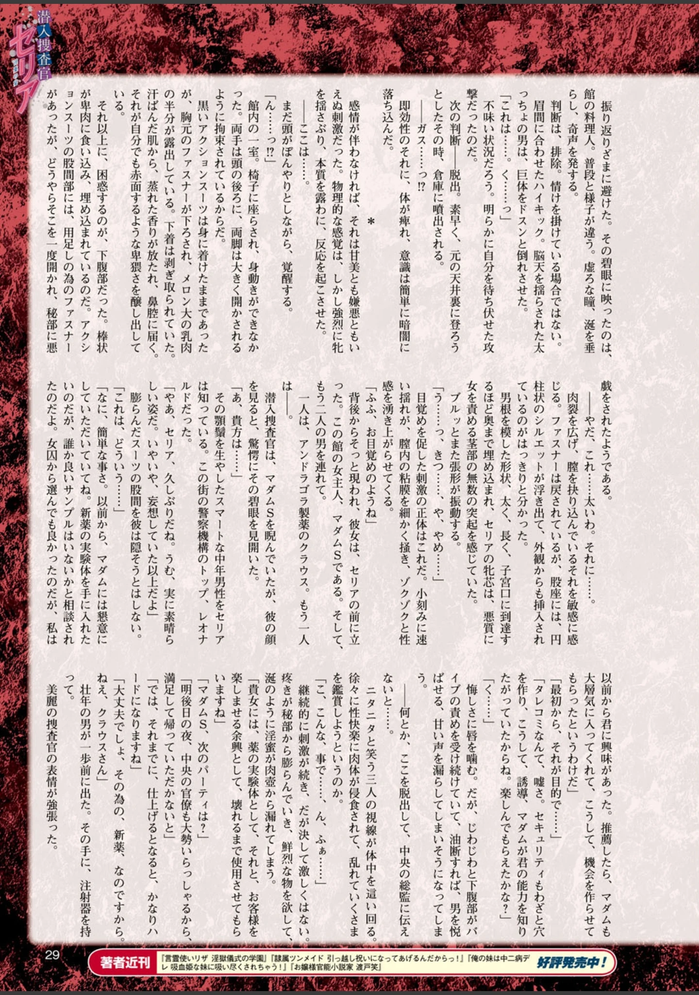 「二次元ドリームマガジン Vol.89」（MISS BLACK） 試し読み 4ページ目