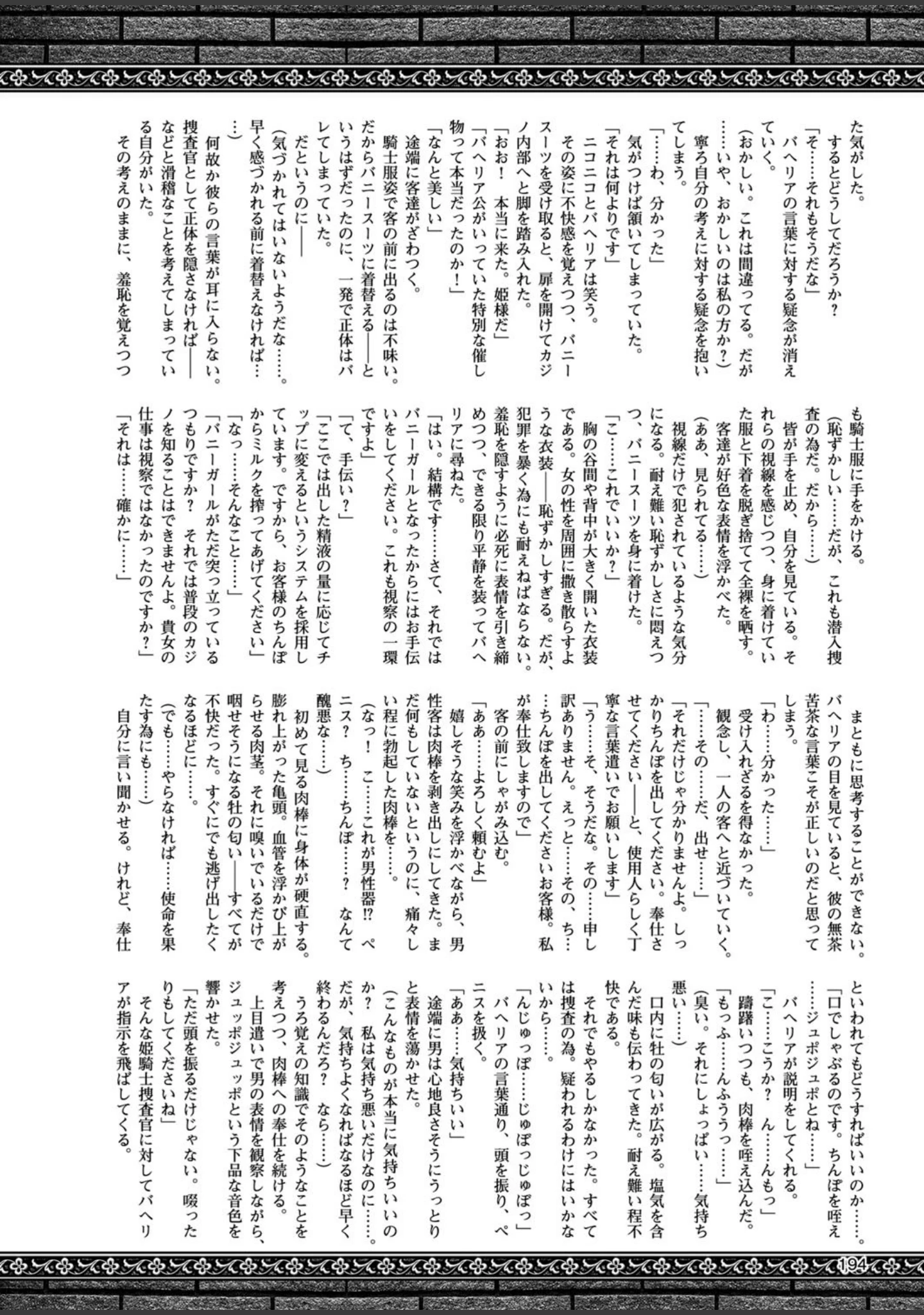 「二次元ドリームマガジン Vol.89」（MISS BLACK） 試し読み 49ページ目