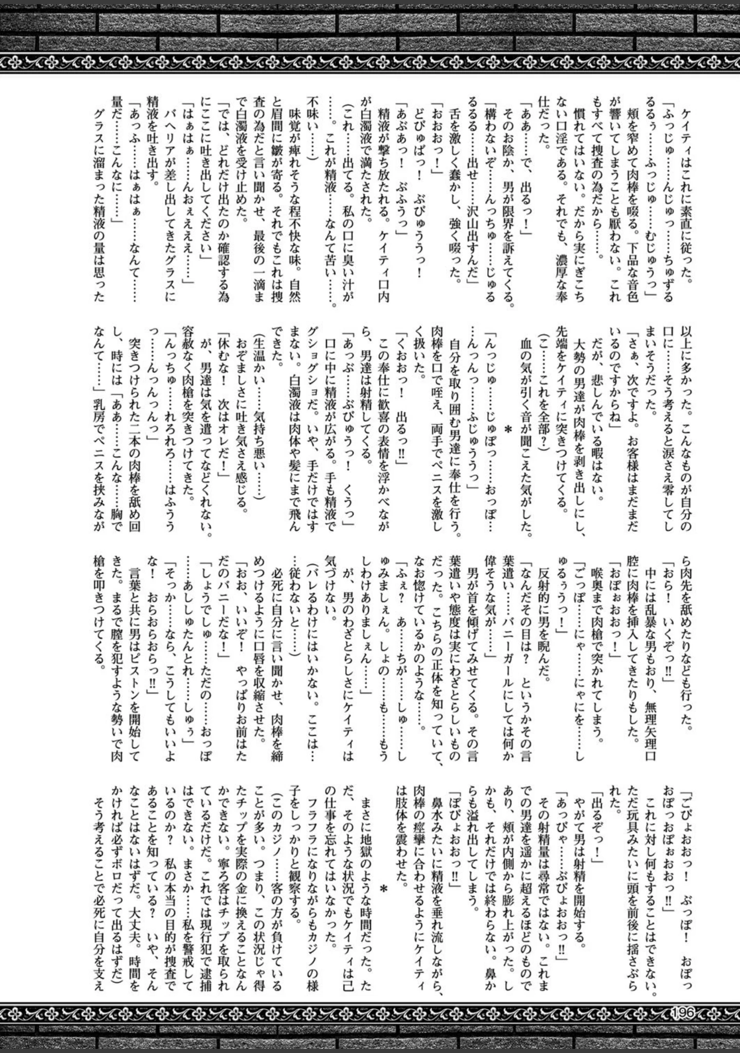 「二次元ドリームマガジン Vol.89」（MISS BLACK） 試し読み 51ページ目