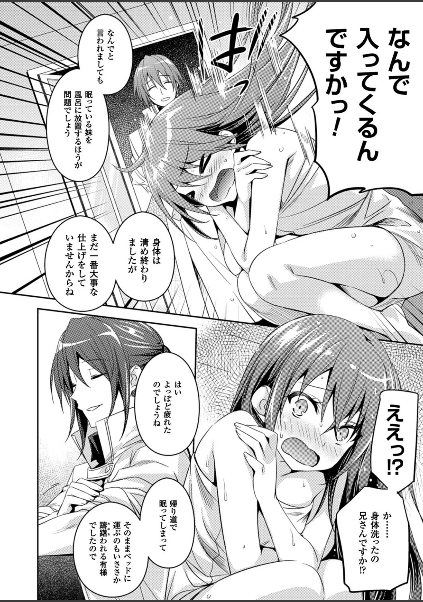 「二次元ドリームマガジン Vol.89」（MISS BLACK） 試し読み 53ページ目