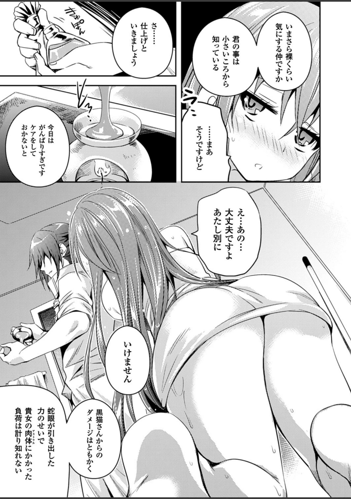 「二次元ドリームマガジン Vol.89」（MISS BLACK） 試し読み 54ページ目