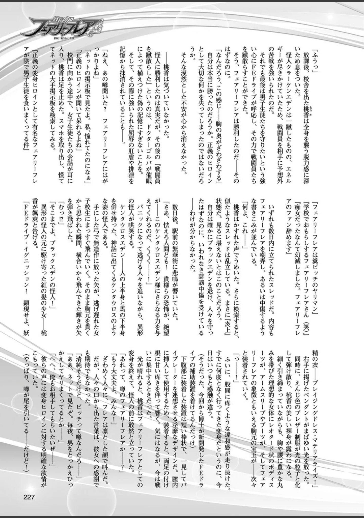 「二次元ドリームマガジン Vol.89」（MISS BLACK） 試し読み 58ページ目