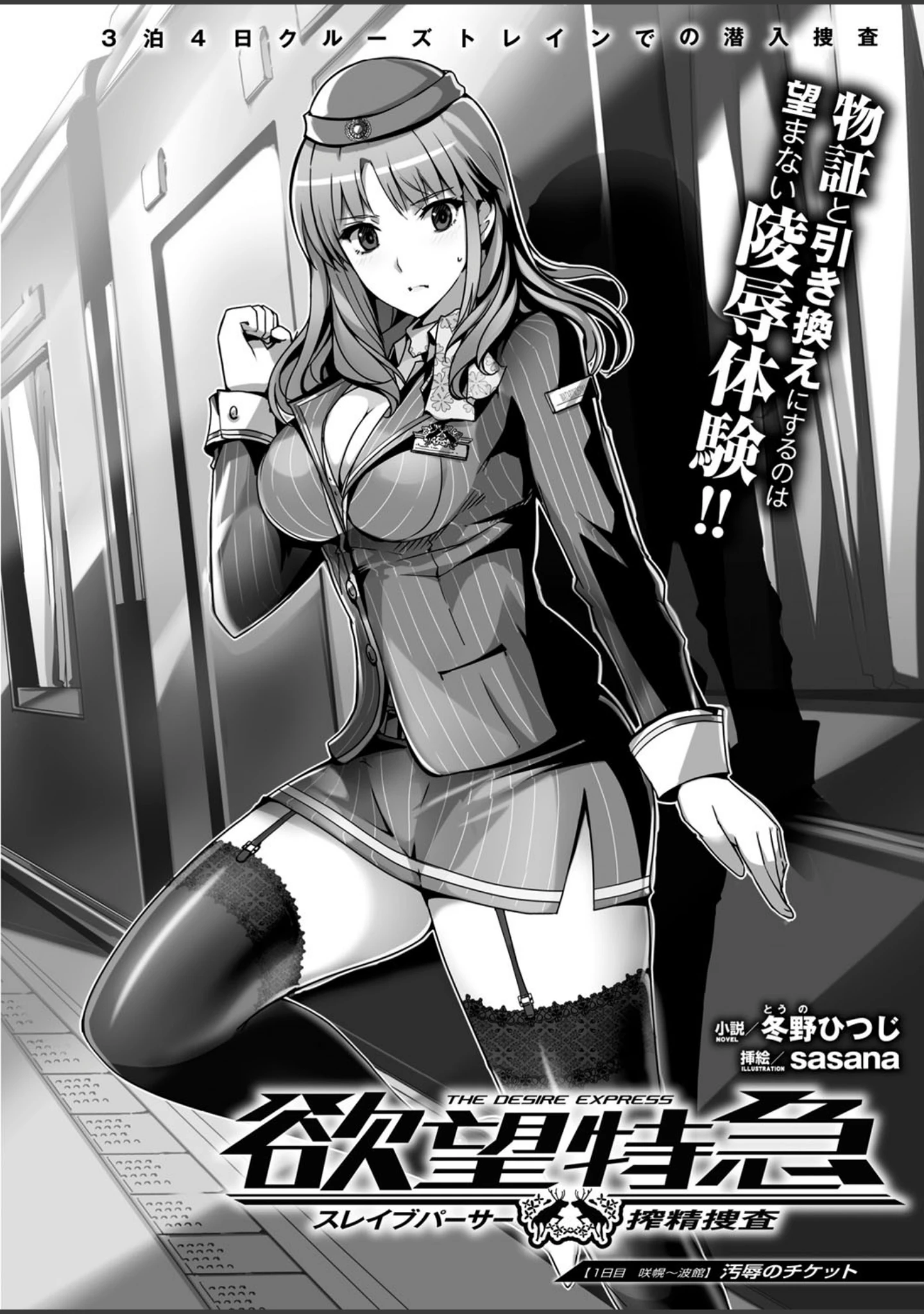 「二次元ドリームマガジン Vol.89」（MISS BLACK） 試し読み 5ページ目