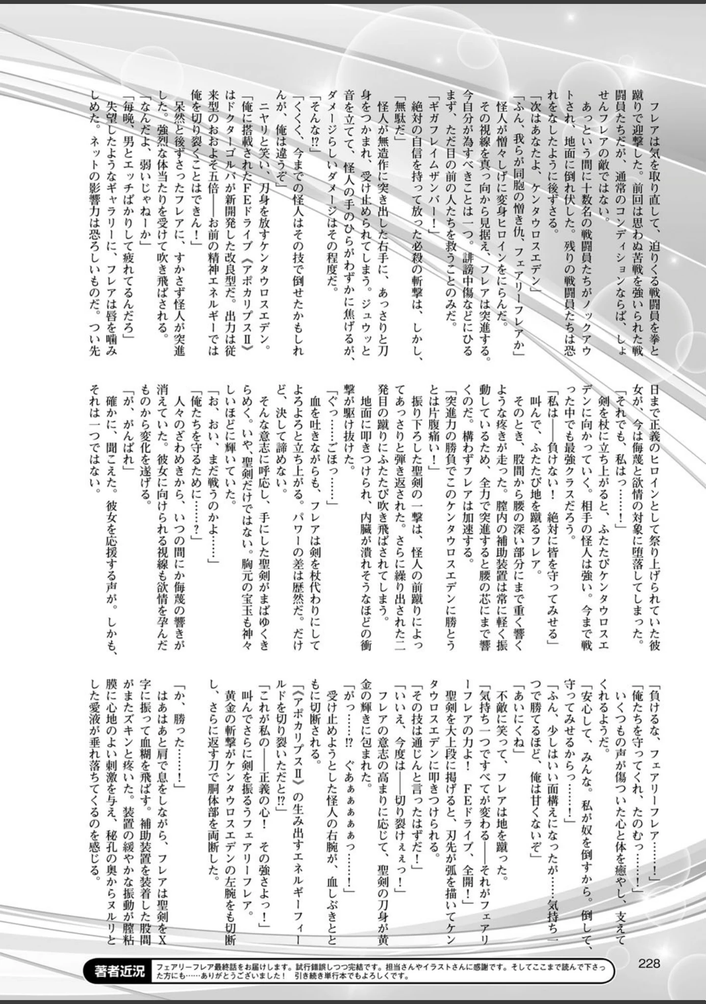 「二次元ドリームマガジン Vol.89」（MISS BLACK） 試し読み 59ページ目
