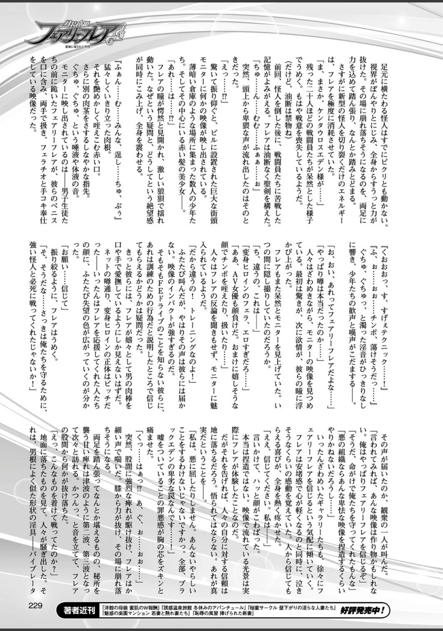 「二次元ドリームマガジン Vol.89」（MISS BLACK） 試し読み 60ページ目
