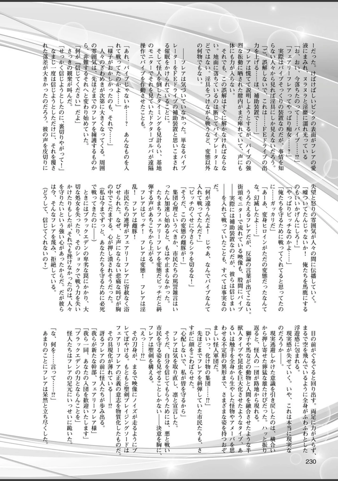 「二次元ドリームマガジン Vol.89」（MISS BLACK） 試し読み 61ページ目