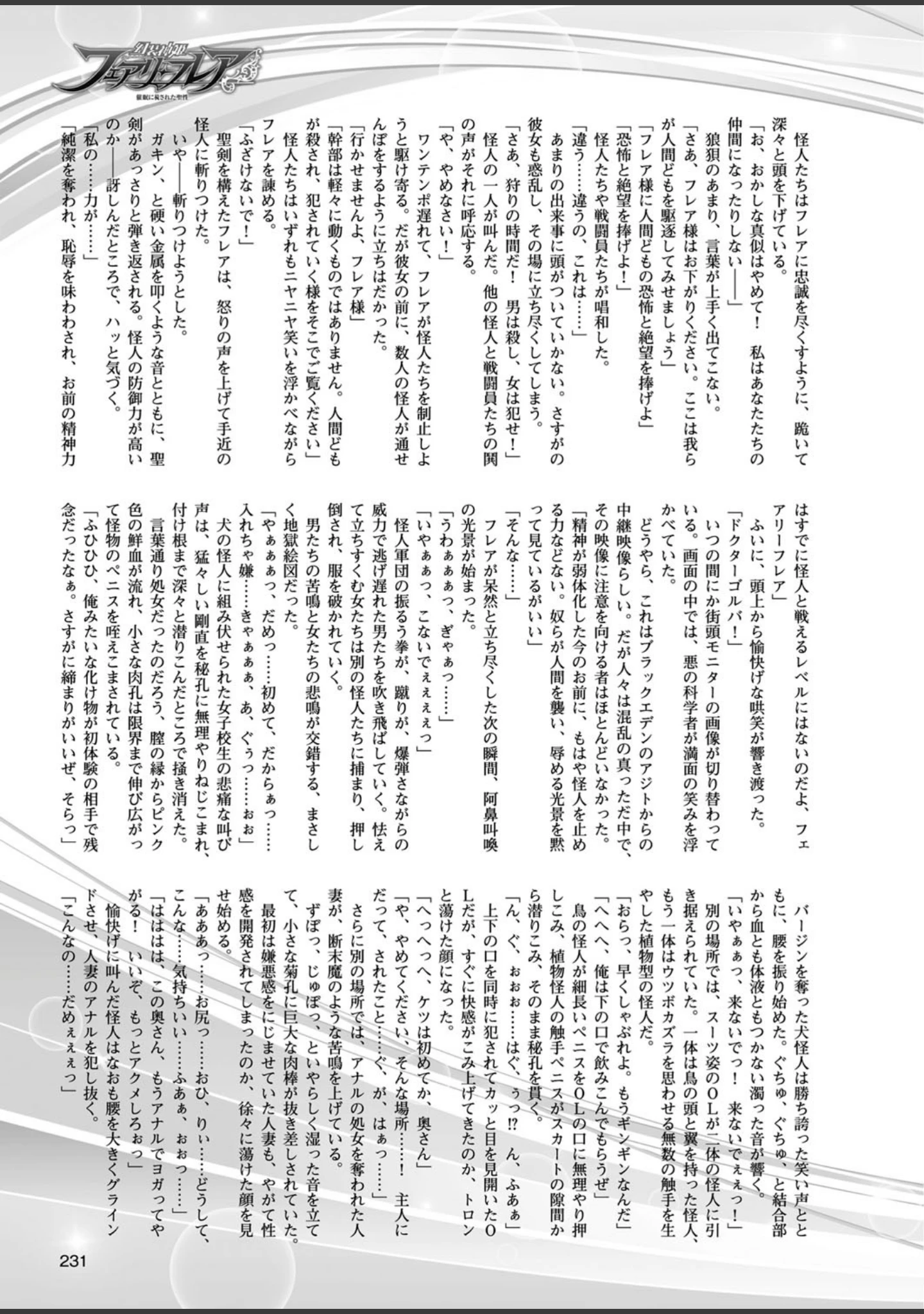 「二次元ドリームマガジン Vol.89」（MISS BLACK） 試し読み 62ページ目
