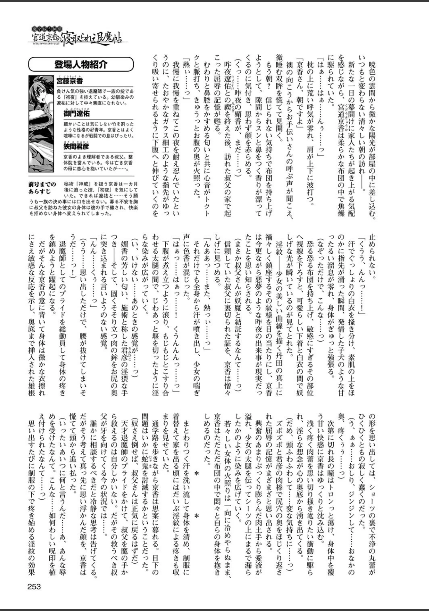 「二次元ドリームマガジン Vol.89」（MISS BLACK） 試し読み 64ページ目