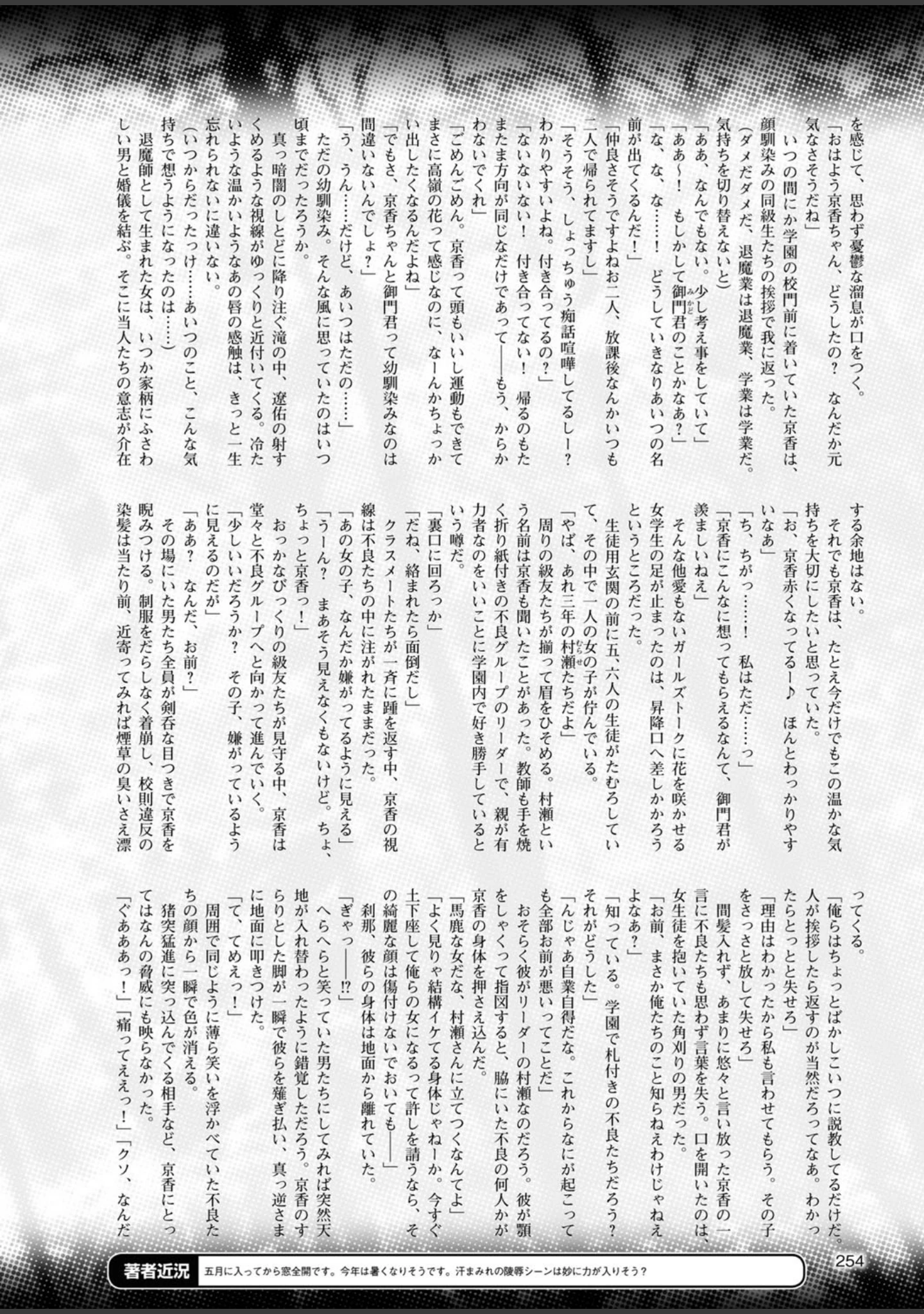 「二次元ドリームマガジン Vol.89」（MISS BLACK） 試し読み 65ページ目
