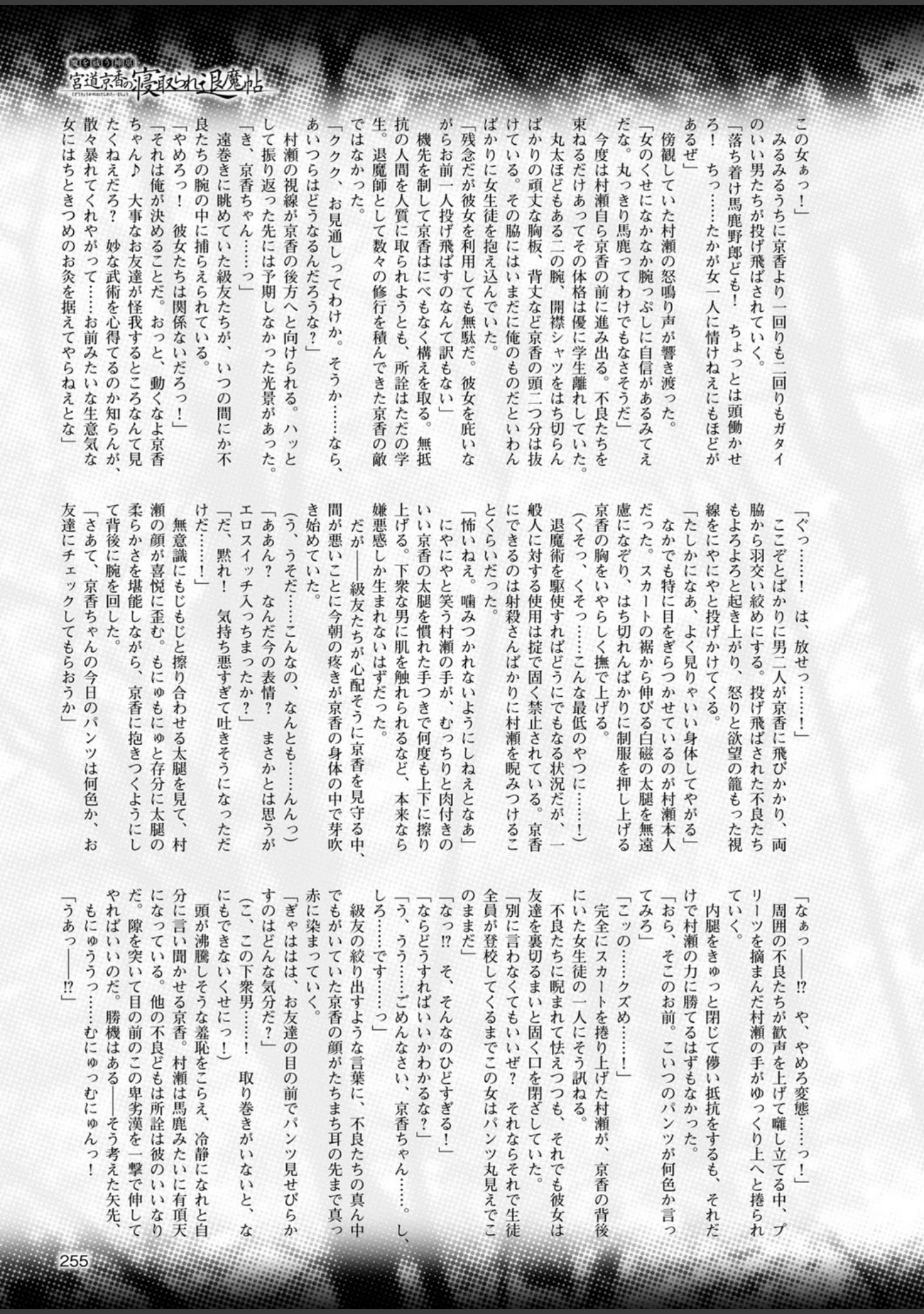 「二次元ドリームマガジン Vol.89」（MISS BLACK） 試し読み 66ページ目