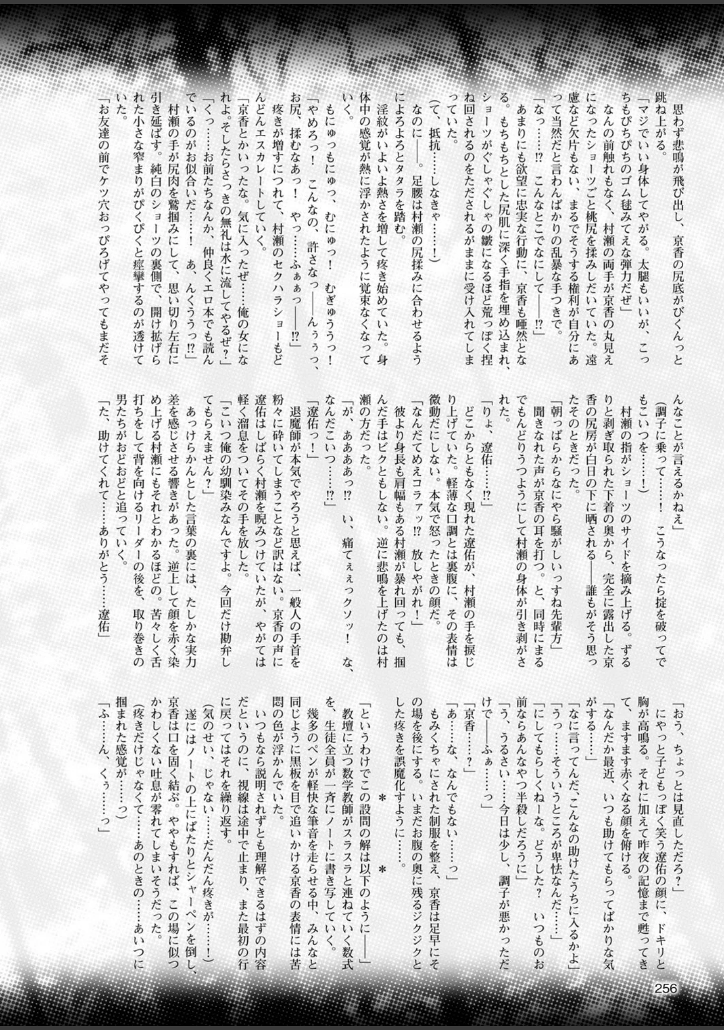 「二次元ドリームマガジン Vol.89」（MISS BLACK） 試し読み 67ページ目