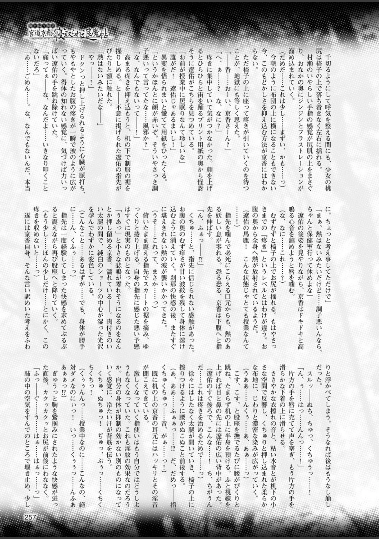 「二次元ドリームマガジン Vol.89」（MISS BLACK） 試し読み 68ページ目