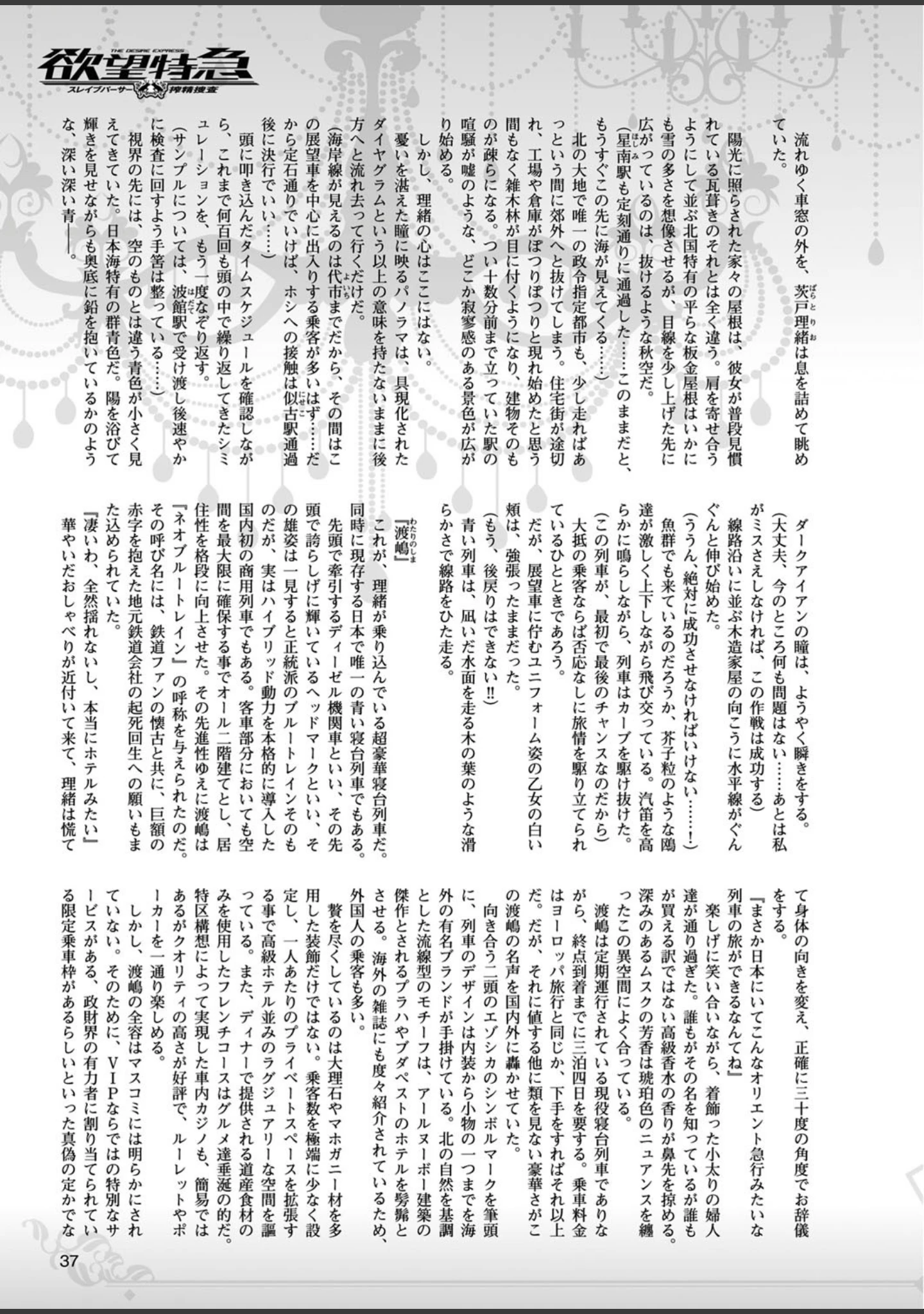 「二次元ドリームマガジン Vol.89」（MISS BLACK） 試し読み 6ページ目