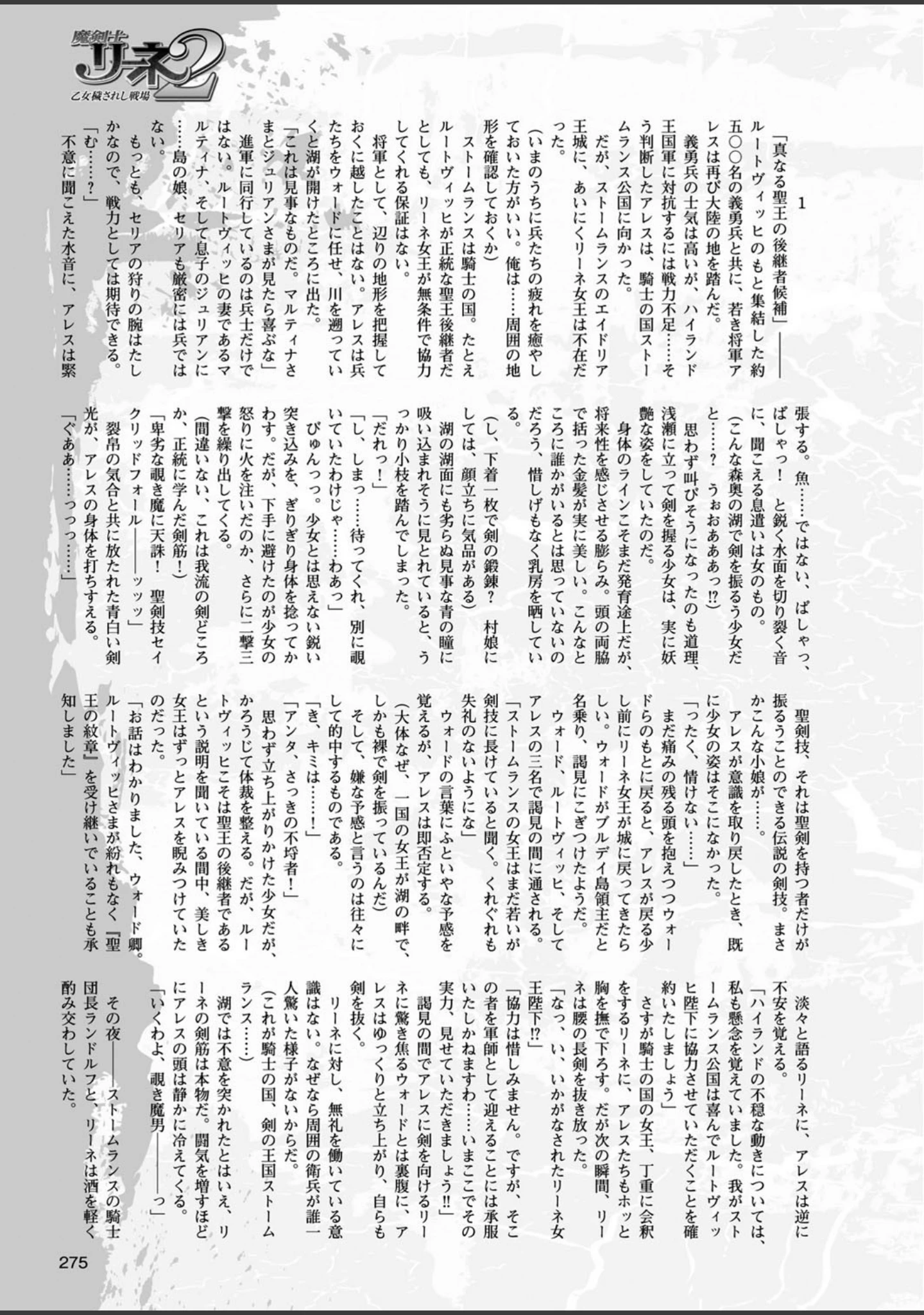 「二次元ドリームマガジン Vol.89」（MISS BLACK） 試し読み 72ページ目