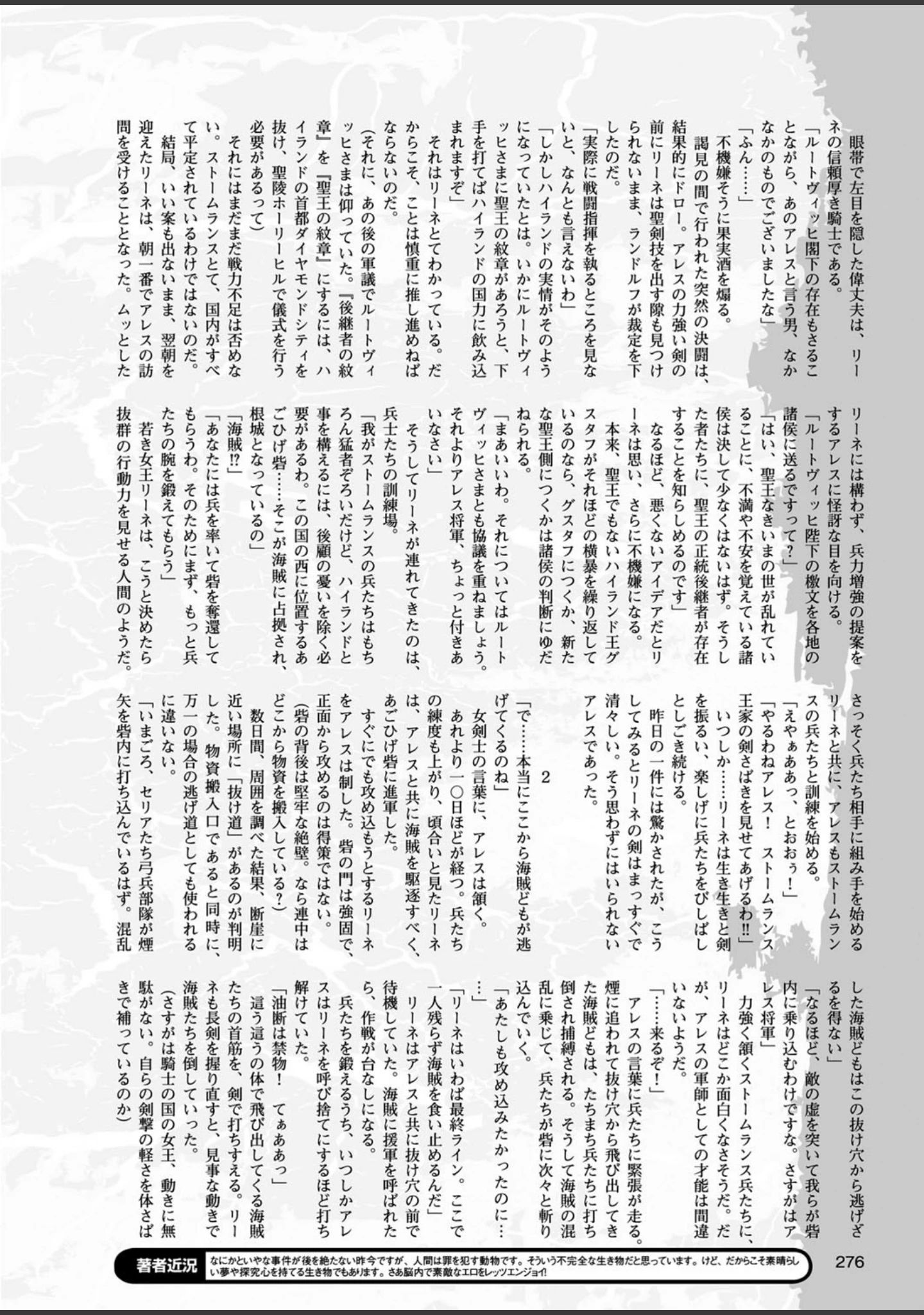 「二次元ドリームマガジン Vol.89」（MISS BLACK） 試し読み 73ページ目