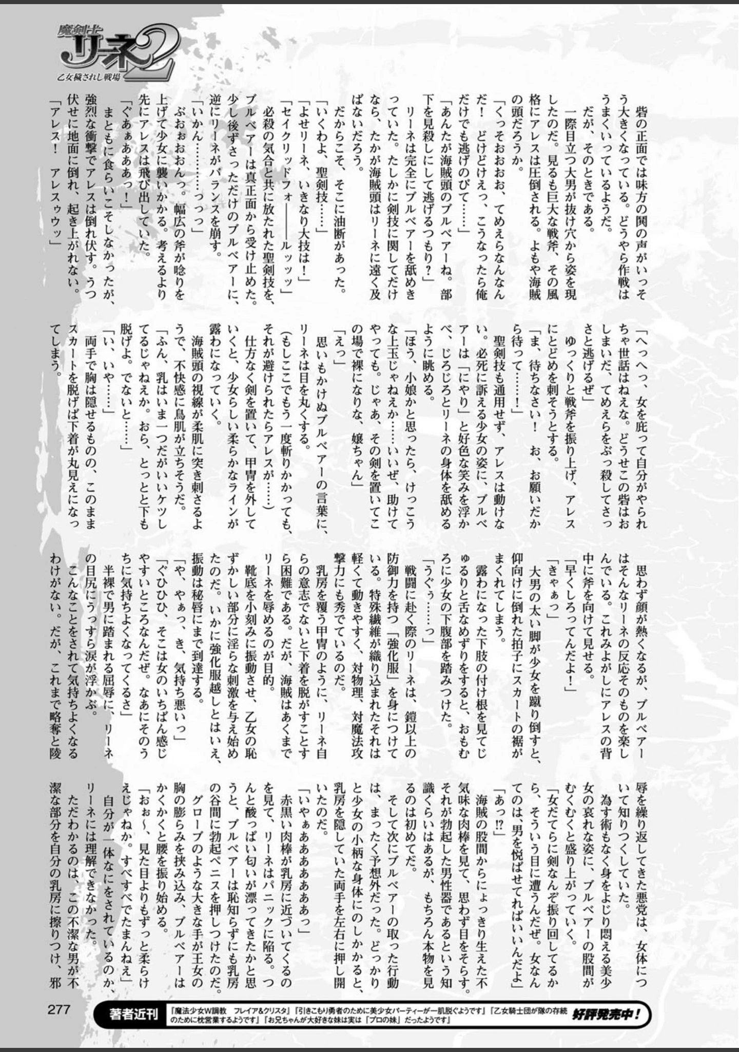 「二次元ドリームマガジン Vol.89」（MISS BLACK） 試し読み 74ページ目