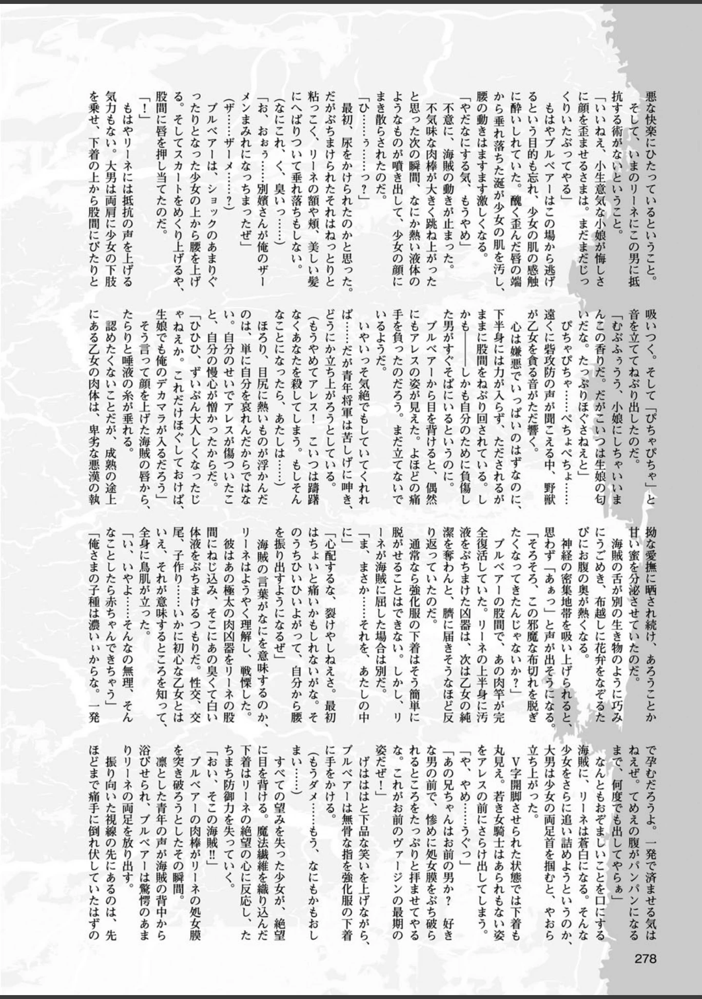「二次元ドリームマガジン Vol.89」（MISS BLACK） 試し読み 75ページ目