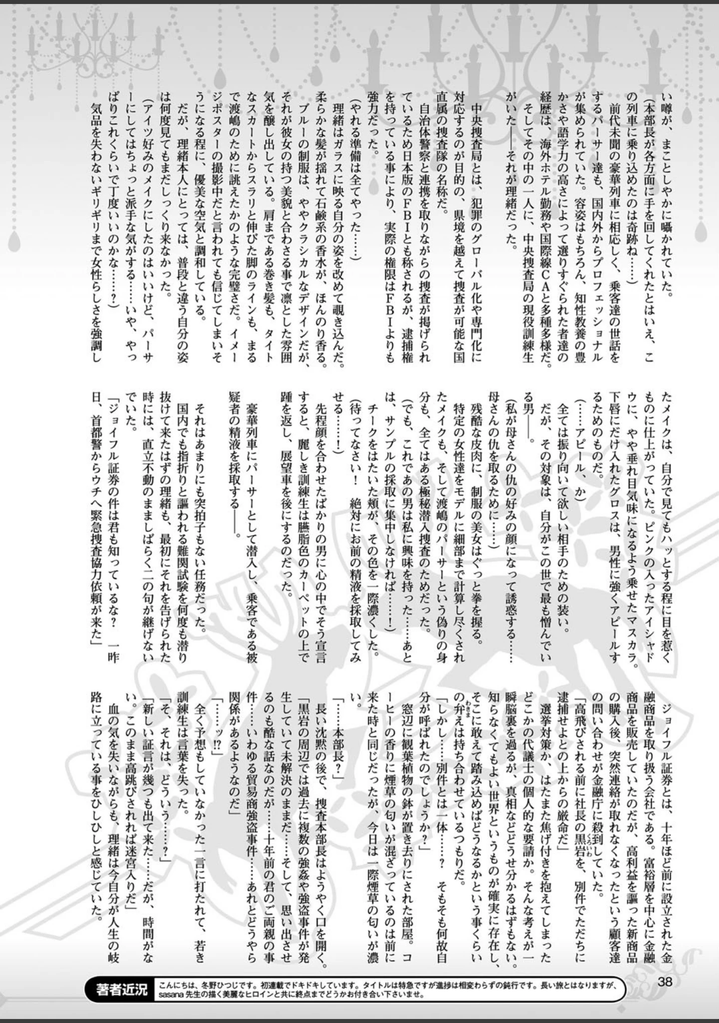 「二次元ドリームマガジン Vol.89」（MISS BLACK） 試し読み 7ページ目