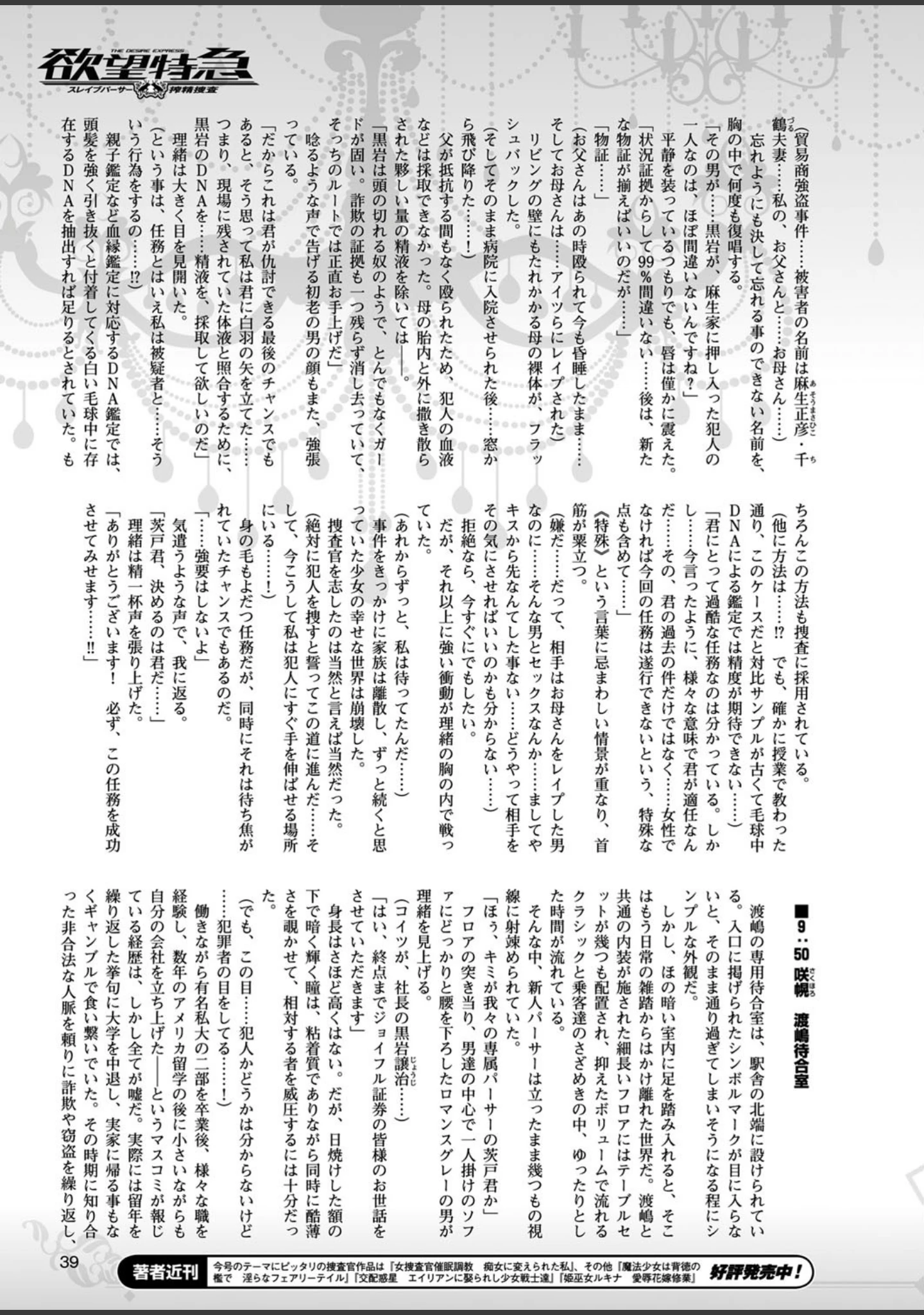 「二次元ドリームマガジン Vol.89」（MISS BLACK） 試し読み 8ページ目