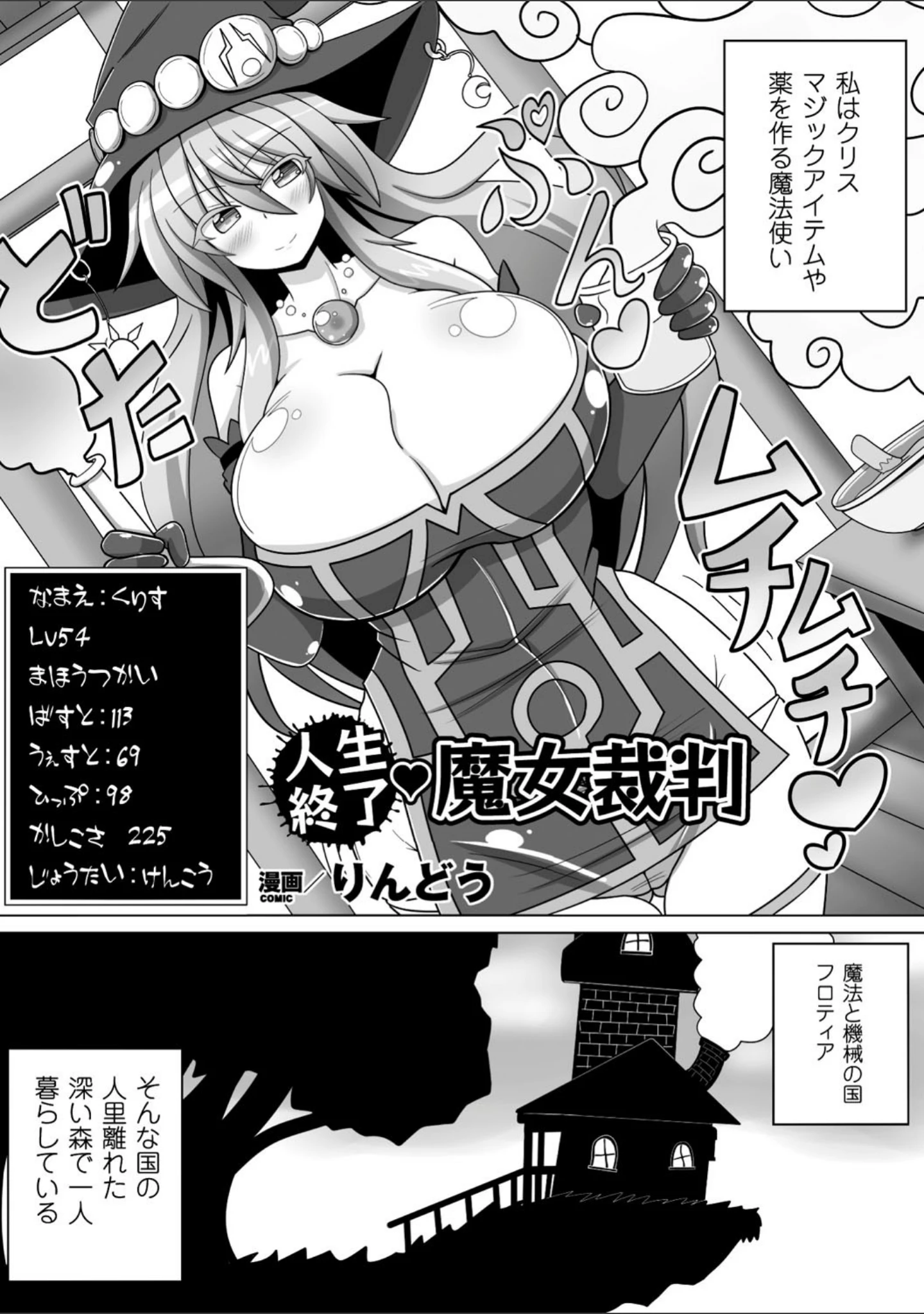 「二次元コミックマガジン 器具責め快楽で絶頂地獄！ Vol.2」（magifuro） 試し読み 11ページ目