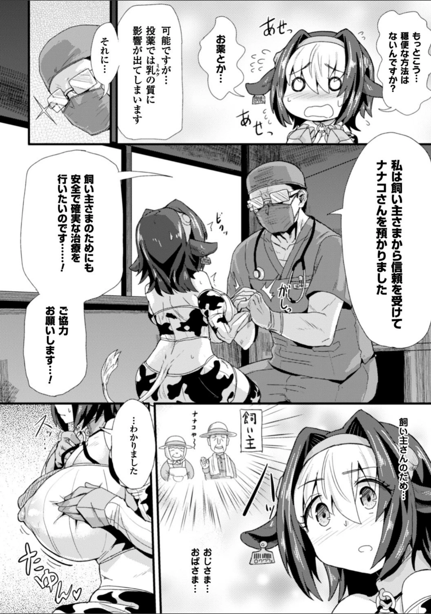 「二次元コミックマガジン 器具責め快楽で絶頂地獄！ Vol.2」（magifuro） 試し読み 4ページ目