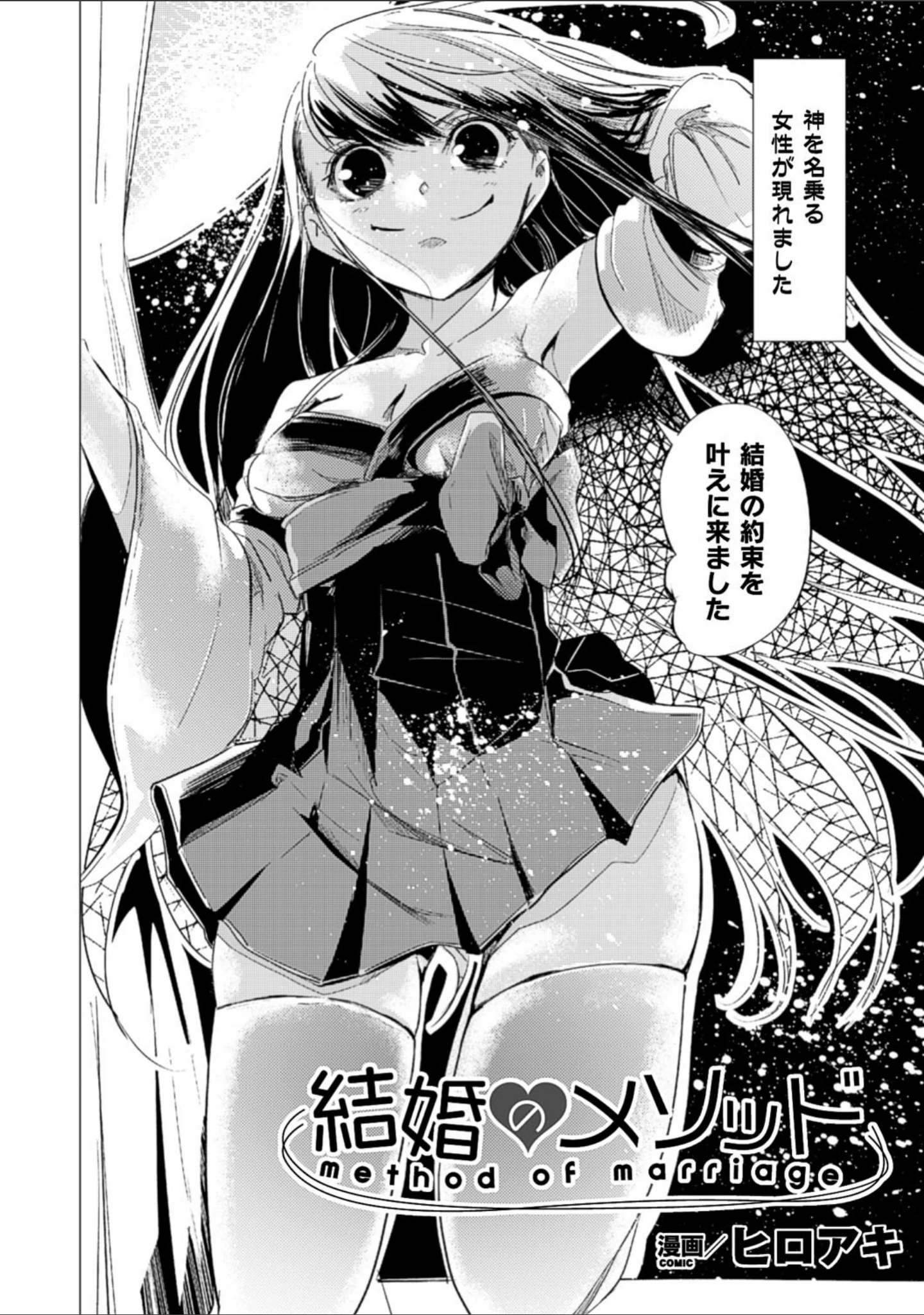 「二次元コミックマガジン 百合妊娠 Vol.2」（天音るり） 試し読み 10ページ目