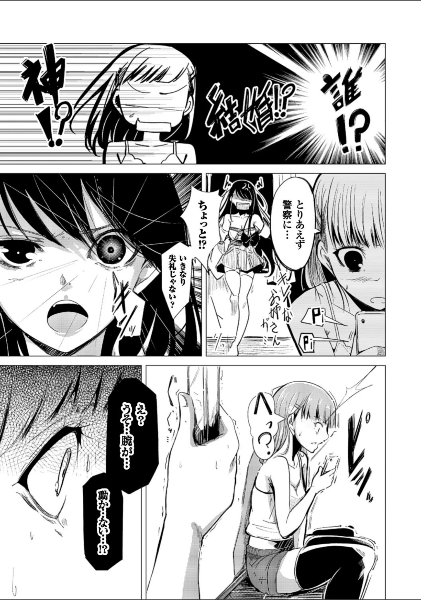 「二次元コミックマガジン 百合妊娠 Vol.2」（天音るり） 試し読み 11ページ目