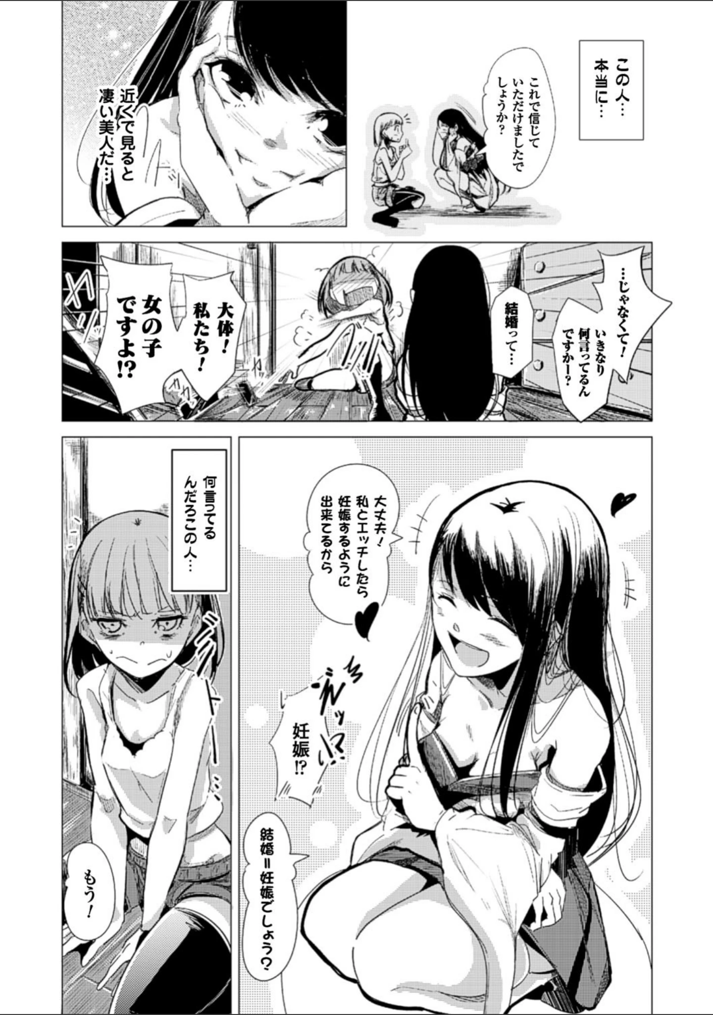 「二次元コミックマガジン 百合妊娠 Vol.2」（天音るり） 試し読み 12ページ目