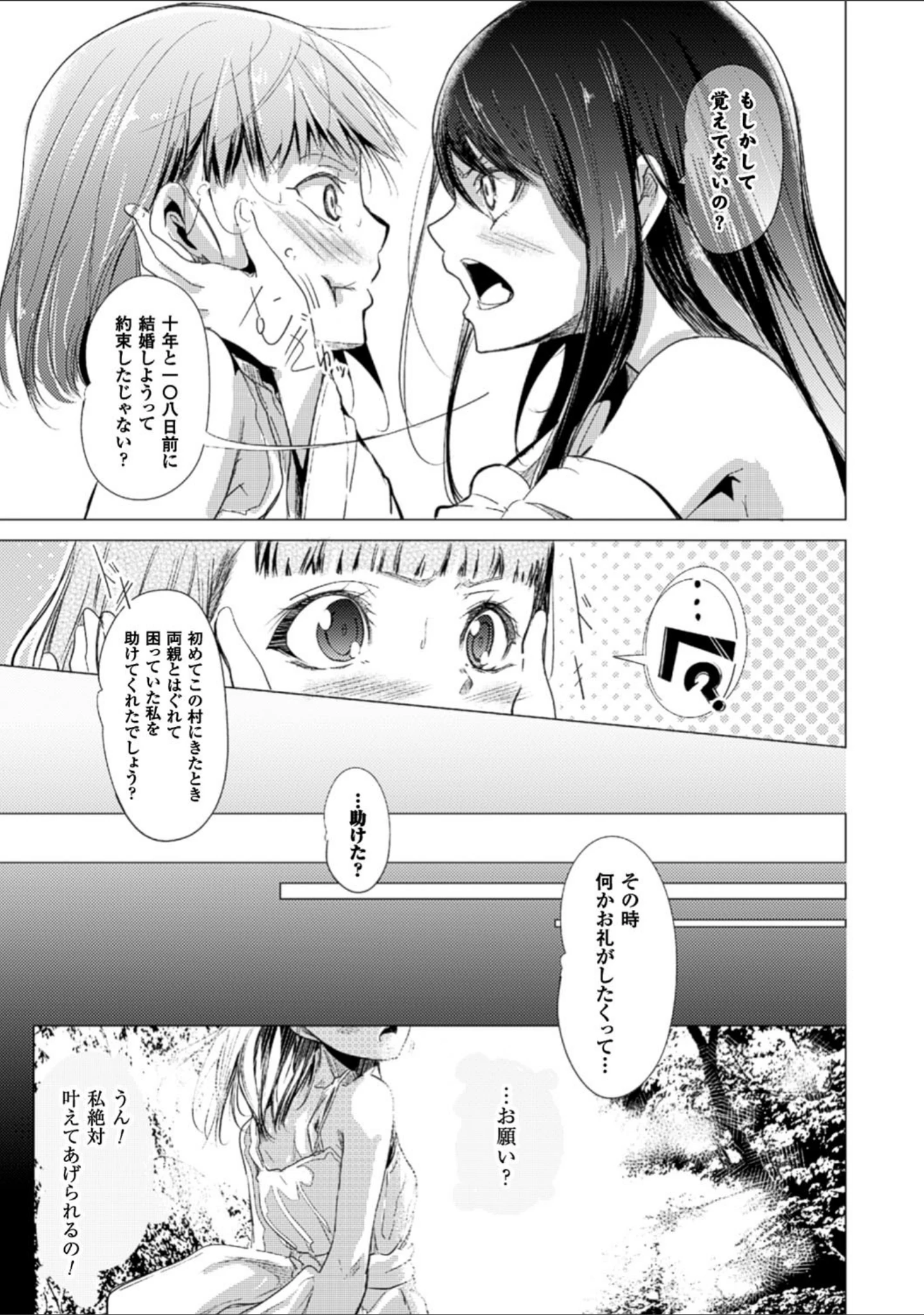 「二次元コミックマガジン 百合妊娠 Vol.2」（天音るり） 試し読み 13ページ目