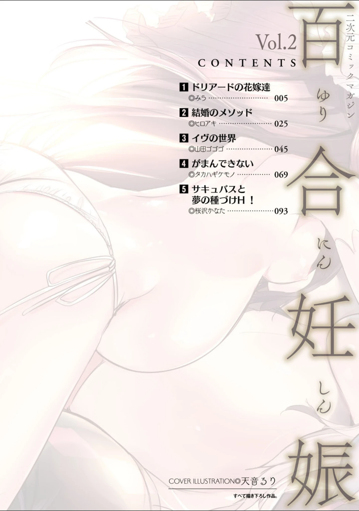 「二次元コミックマガジン 百合妊娠 Vol.2」（天音るり） 試し読み 2ページ目