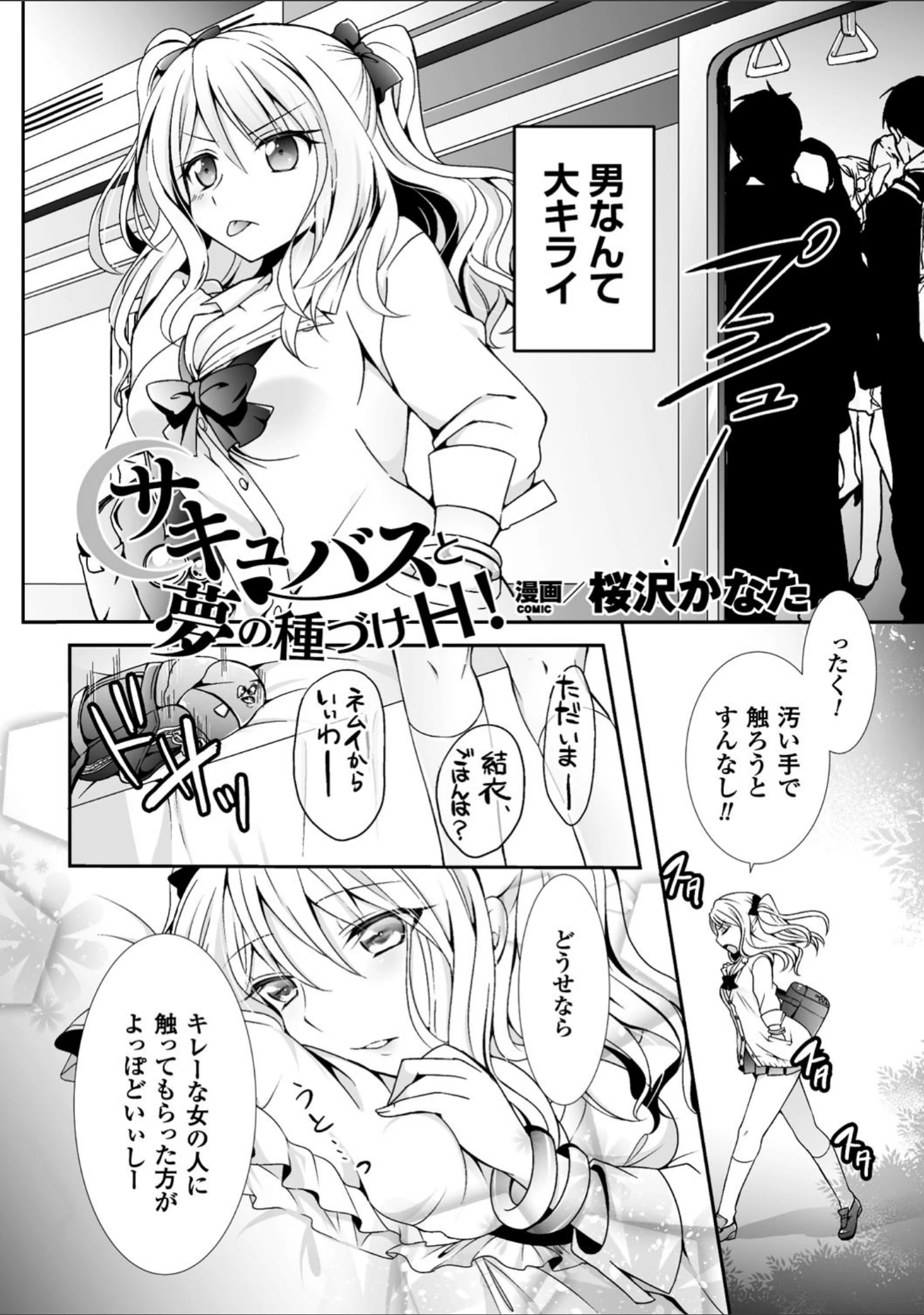 「二次元コミックマガジン 百合妊娠 Vol.2」（天音るり） 試し読み 28ページ目