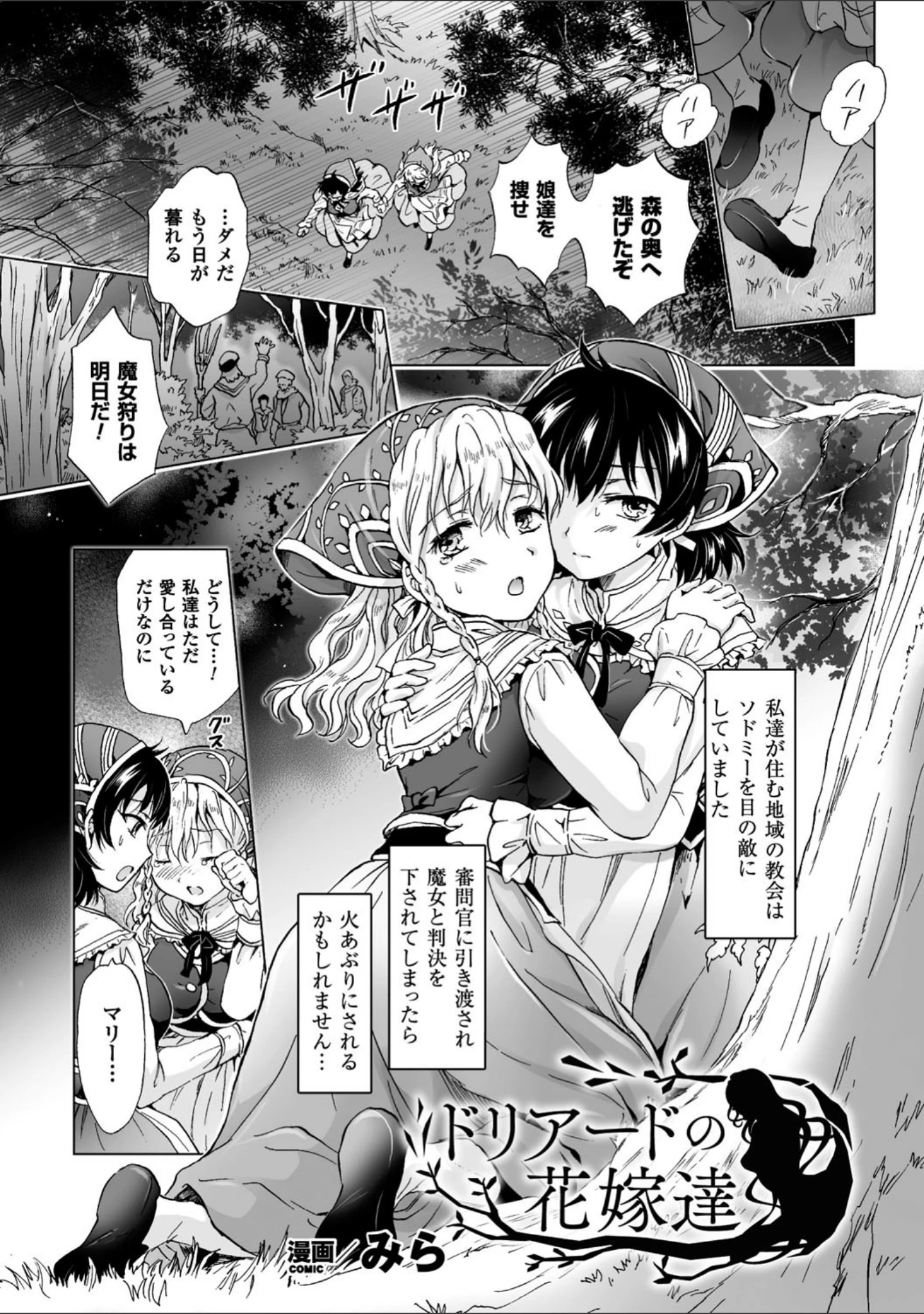 「二次元コミックマガジン 百合妊娠 Vol.2」（天音るり） 試し読み 3ページ目
