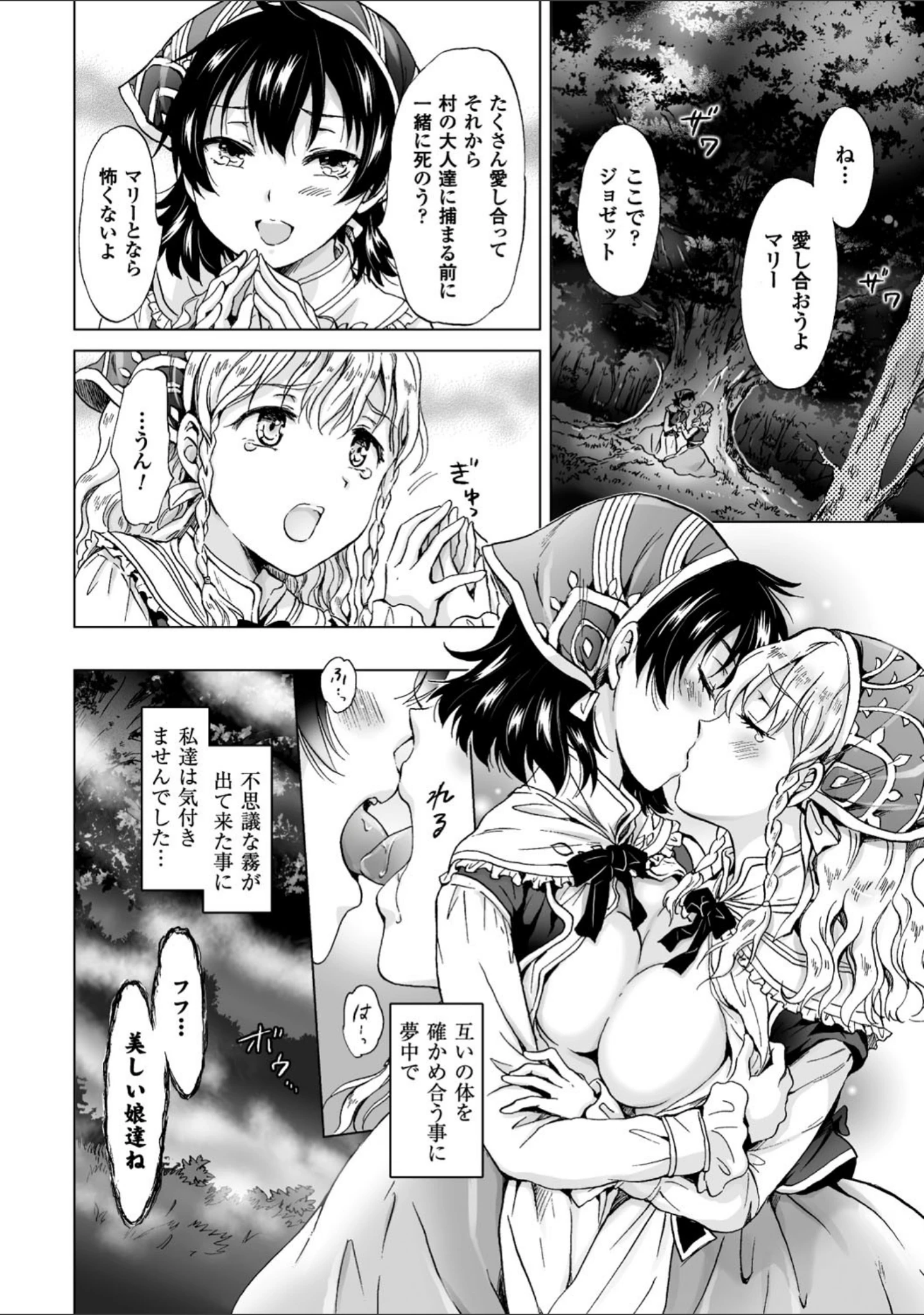 「二次元コミックマガジン 百合妊娠 Vol.2」（天音るり） 試し読み 4ページ目