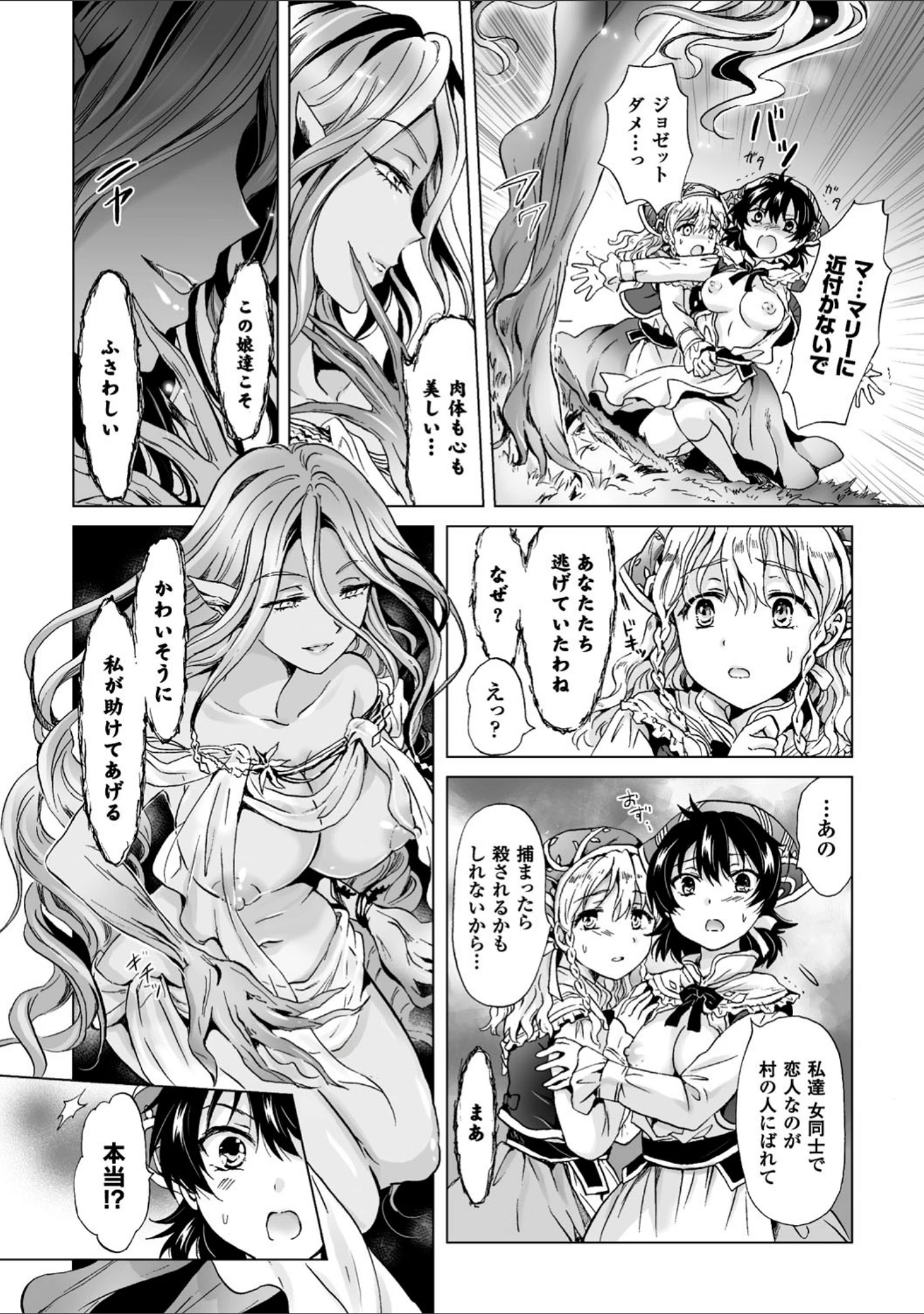 「二次元コミックマガジン 百合妊娠 Vol.2」（天音るり） 試し読み 6ページ目
