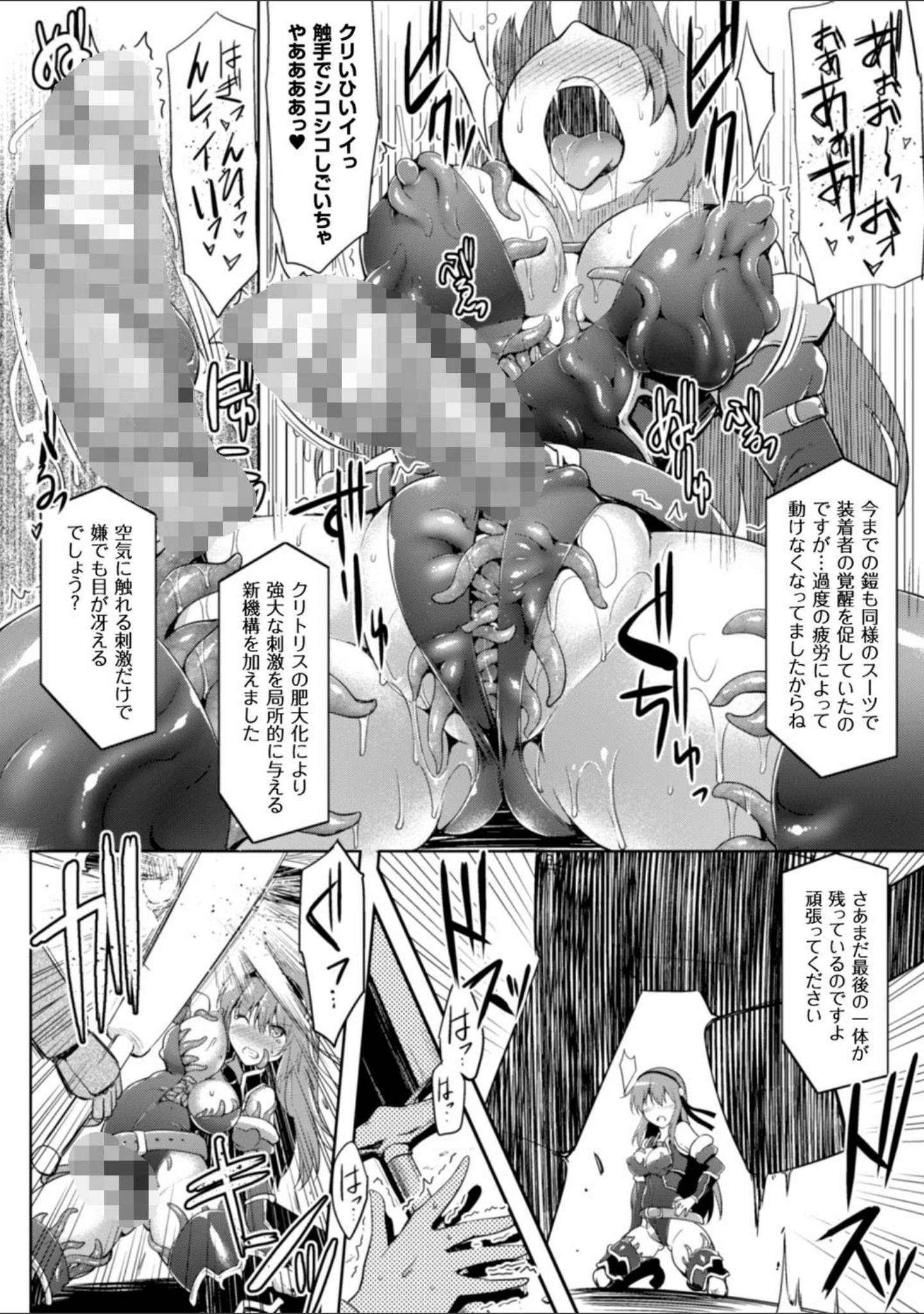 「二次元コミックマガジン 触手鎧に全身を犯●れ無限絶頂！ Vol.1」（しーあーる） 試し読み 10ページ目
