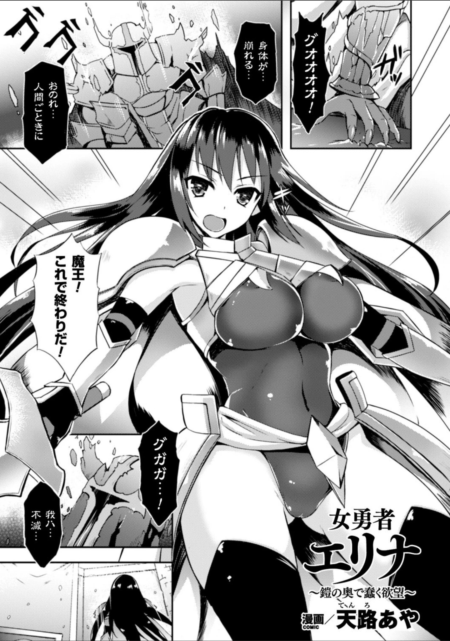 「二次元コミックマガジン 触手鎧に全身を犯●れ無限絶頂！ Vol.1」（しーあーる） 試し読み 11ページ目