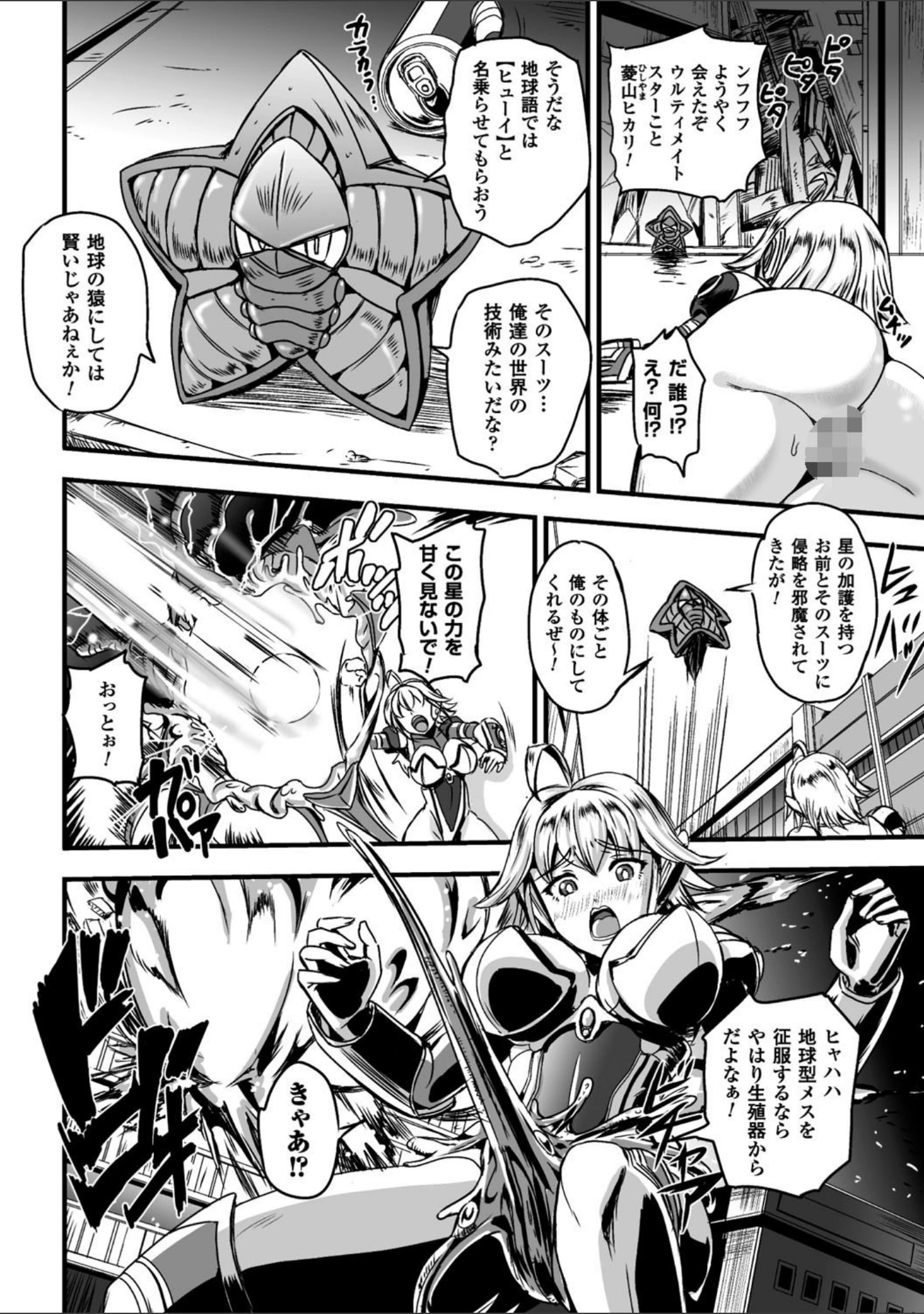 「二次元コミックマガジン 触手鎧に全身を犯●れ無限絶頂！ Vol.1」（しーあーる） 試し読み 19ページ目